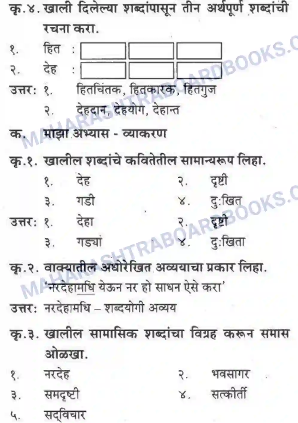 Maharashtra Board Solution Class-10 कुमारभारती कोणा नच द्या इजा - पद्य-विभाग Image 8