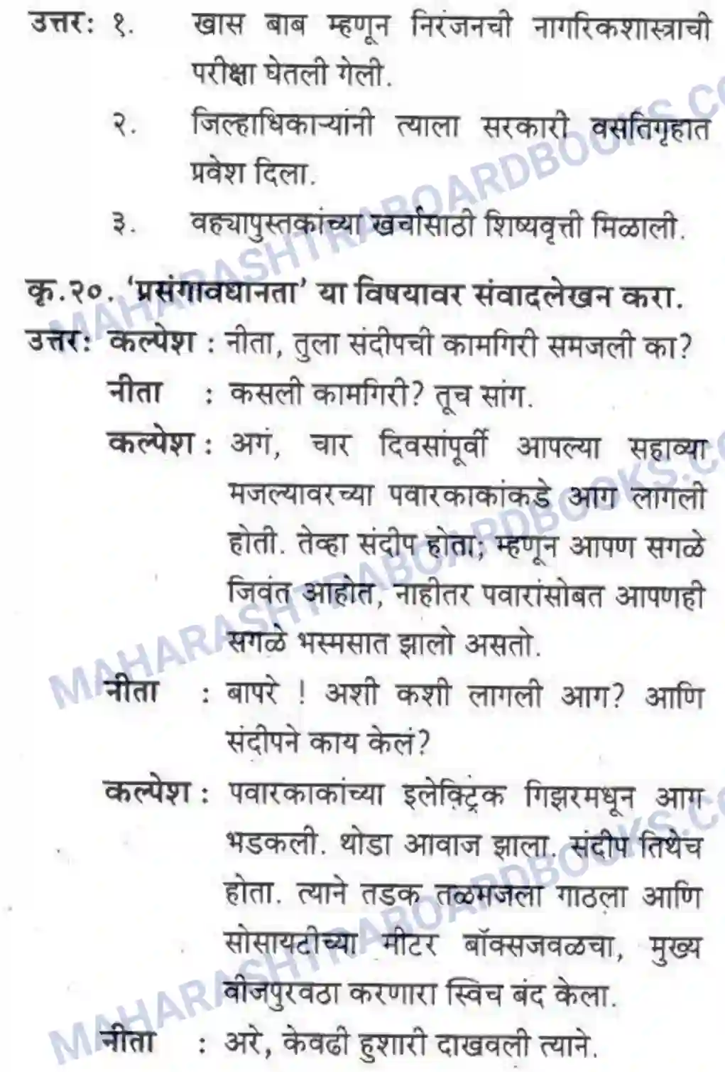 Maharashtra Board Solution Class-10 कुमारभारती खरा नागरिक - स्थूलवाचन Image 11