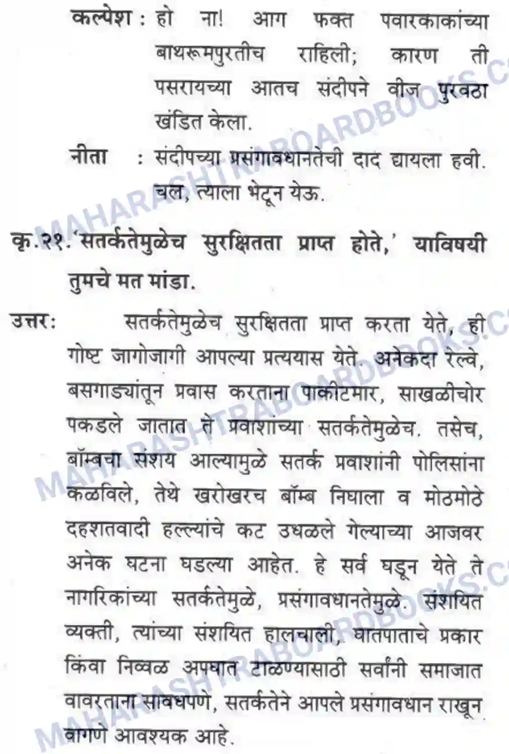 Maharashtra Board Solution Class-10 कुमारभारती खरा नागरिक - स्थूलवाचन Image 12