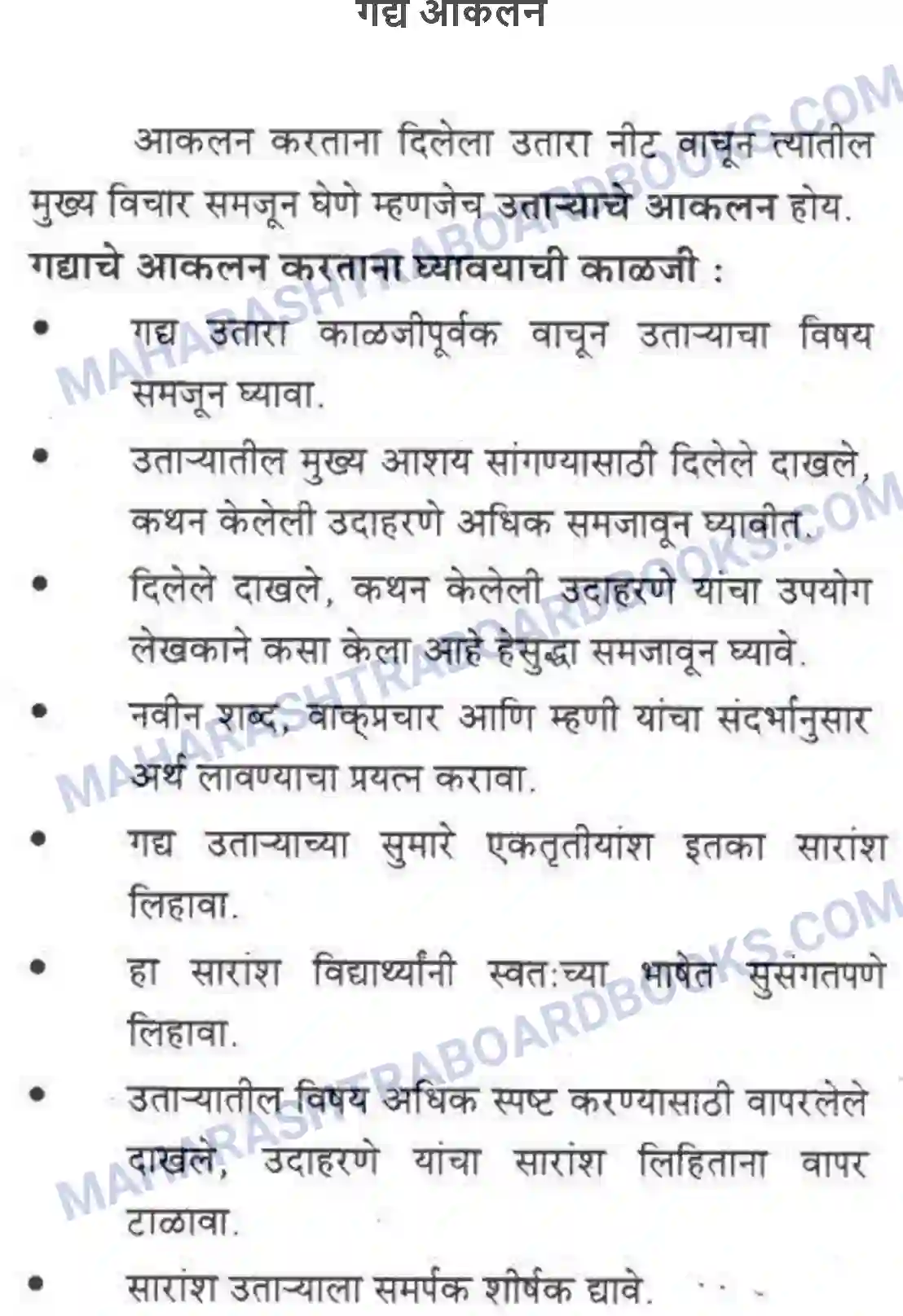 Maharashtra Board Solution class-10 कुमारभारती गद्य आकलन - उपयोजिक लेखन Image 1