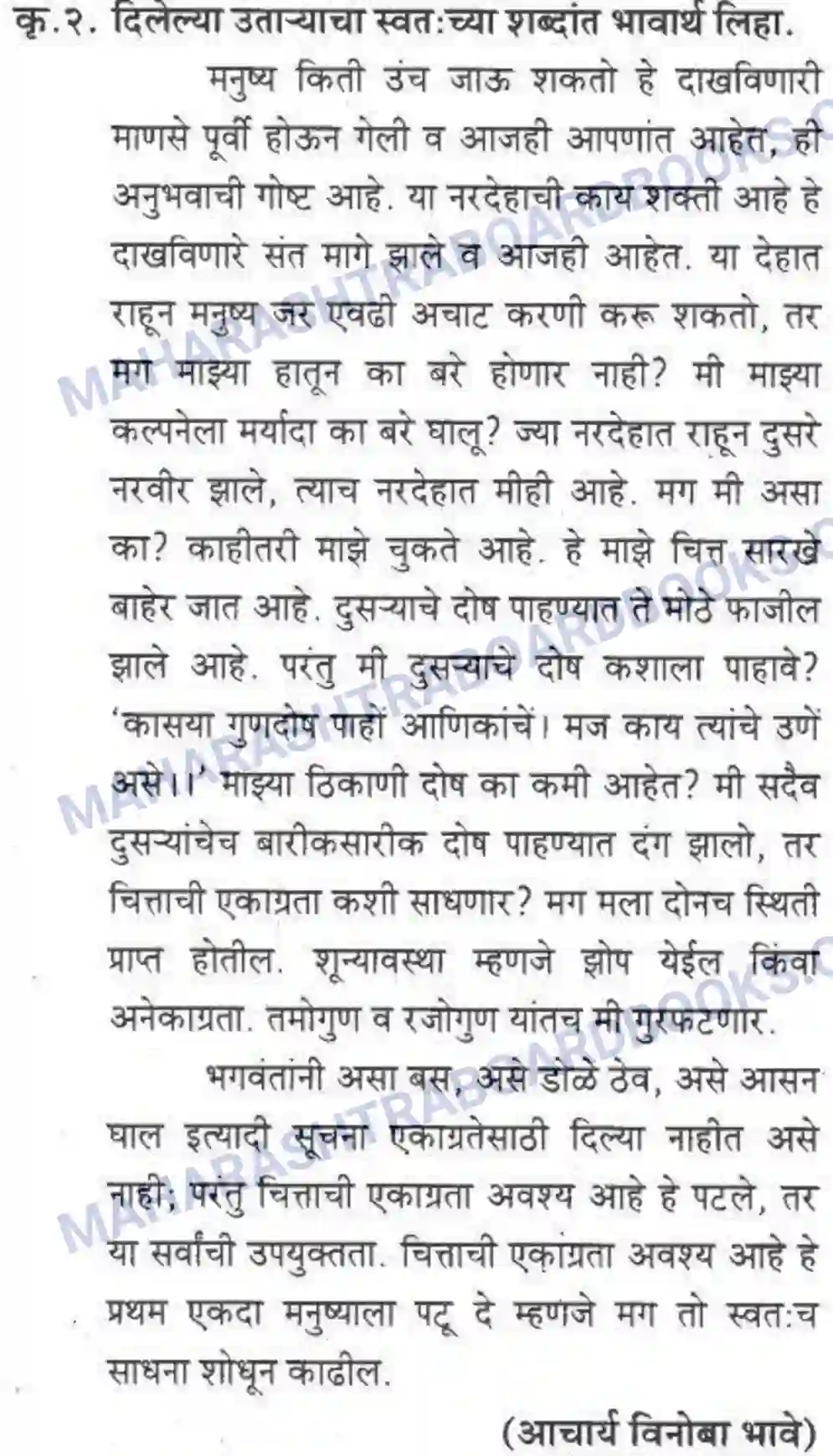 Maharashtra Board Solution class-10 कुमारभारती गद्य आकलन - उपयोजिक लेखन Image 10
