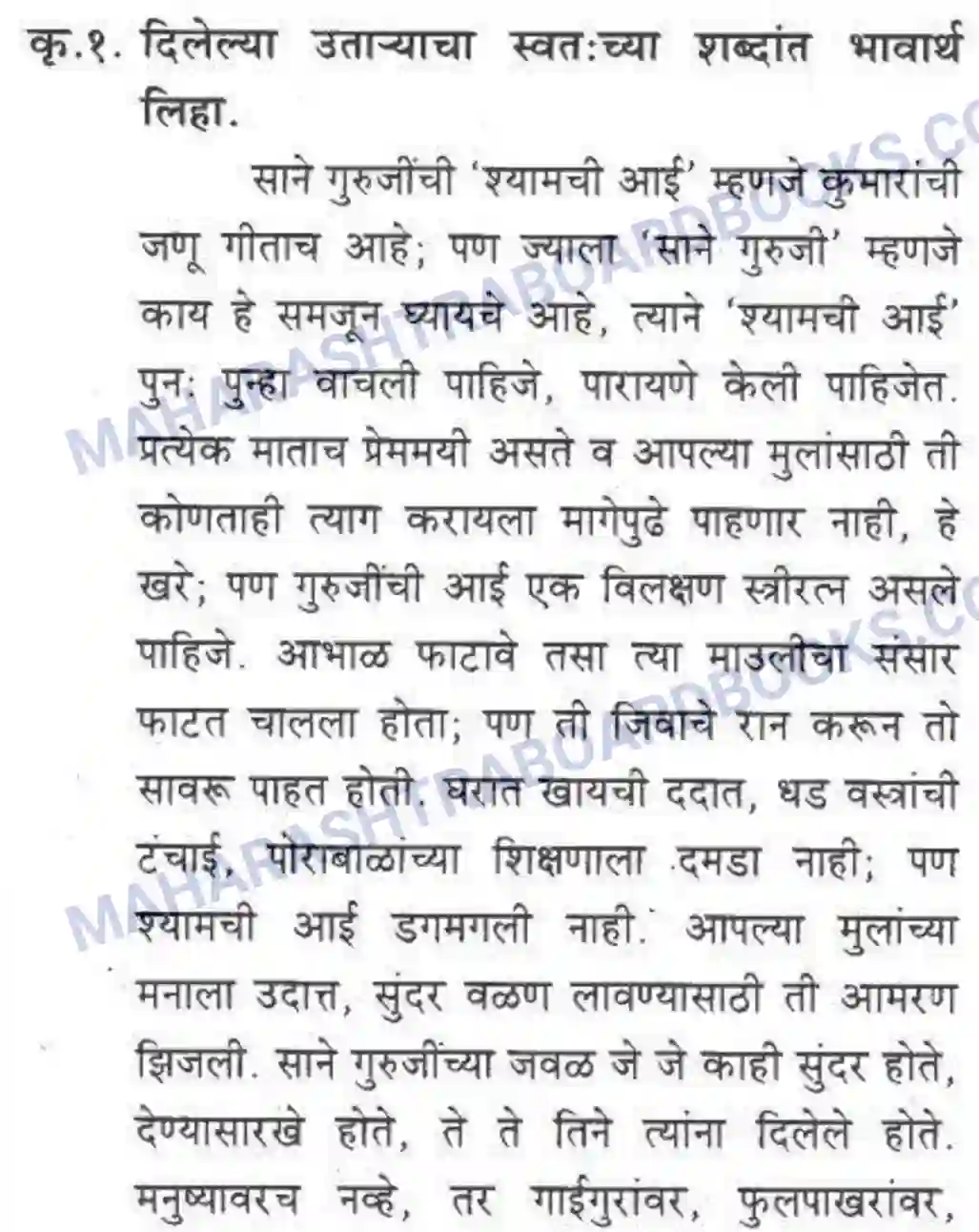 Maharashtra Board Solution class-10 कुमारभारती गद्य आकलन - उपयोजिक लेखन Image 2