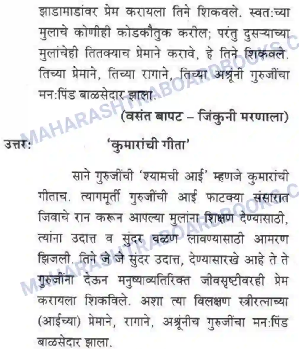 Maharashtra Board Solution class-10 कुमारभारती गद्य आकलन - उपयोजिक लेखन Image 3