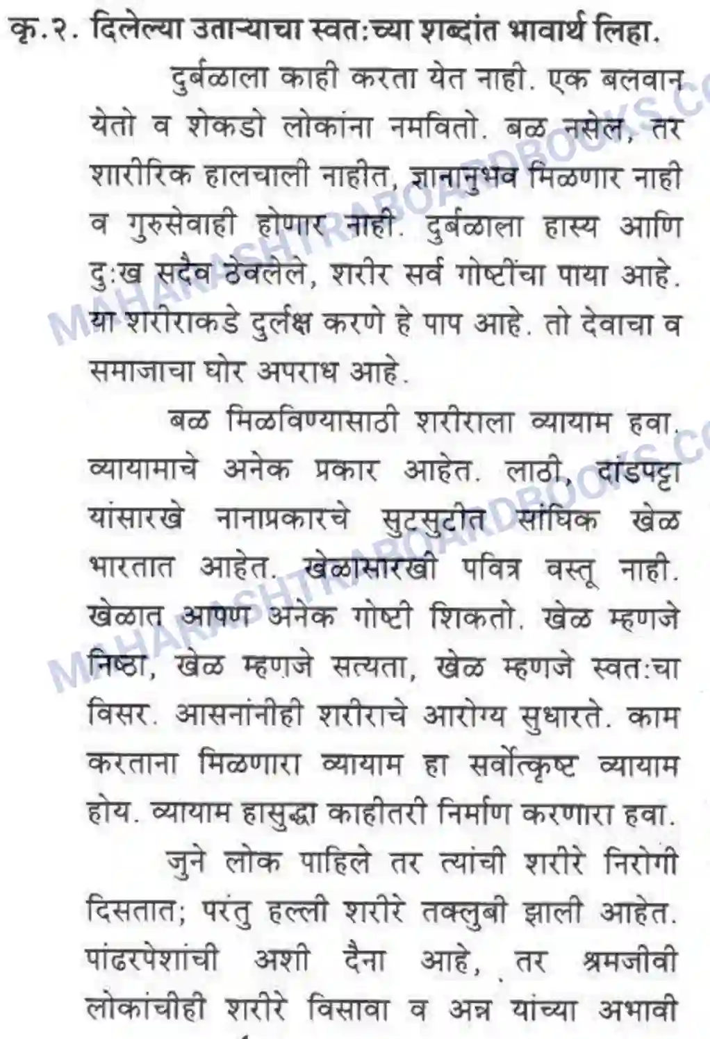 Maharashtra Board Solution class-10 कुमारभारती गद्य आकलन - उपयोजिक लेखन Image 4