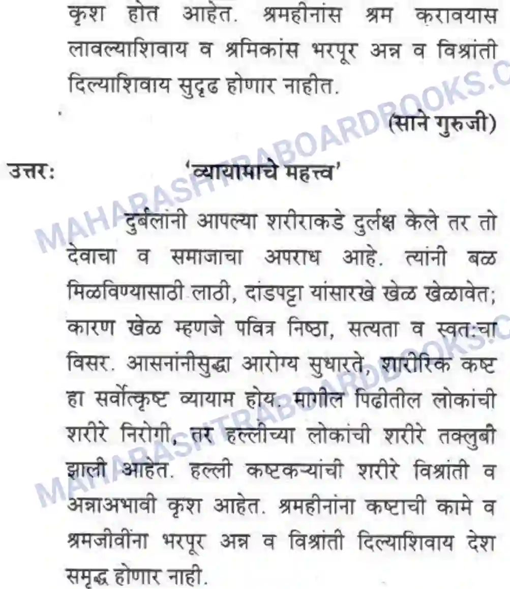 Maharashtra Board Solution class-10 कुमारभारती गद्य आकलन - उपयोजिक लेखन Image 5