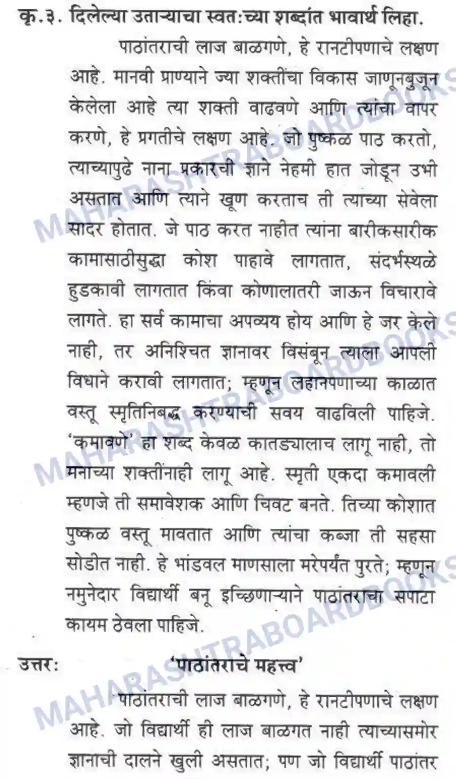 Maharashtra Board Solution class-10 कुमारभारती गद्य आकलन - उपयोजिक लेखन Image 6