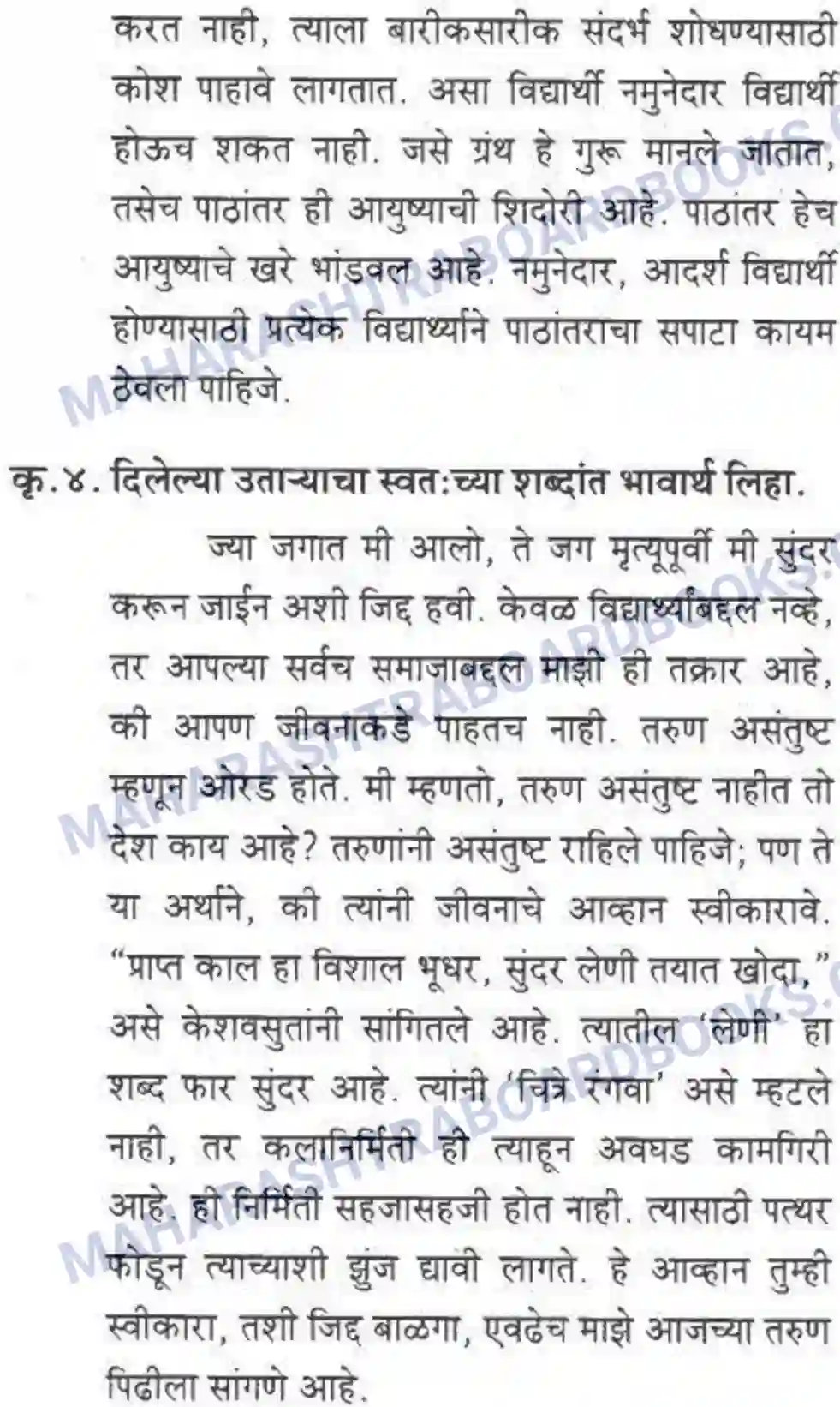 Maharashtra Board Solution class-10 कुमारभारती गद्य आकलन - उपयोजिक लेखन Image 7