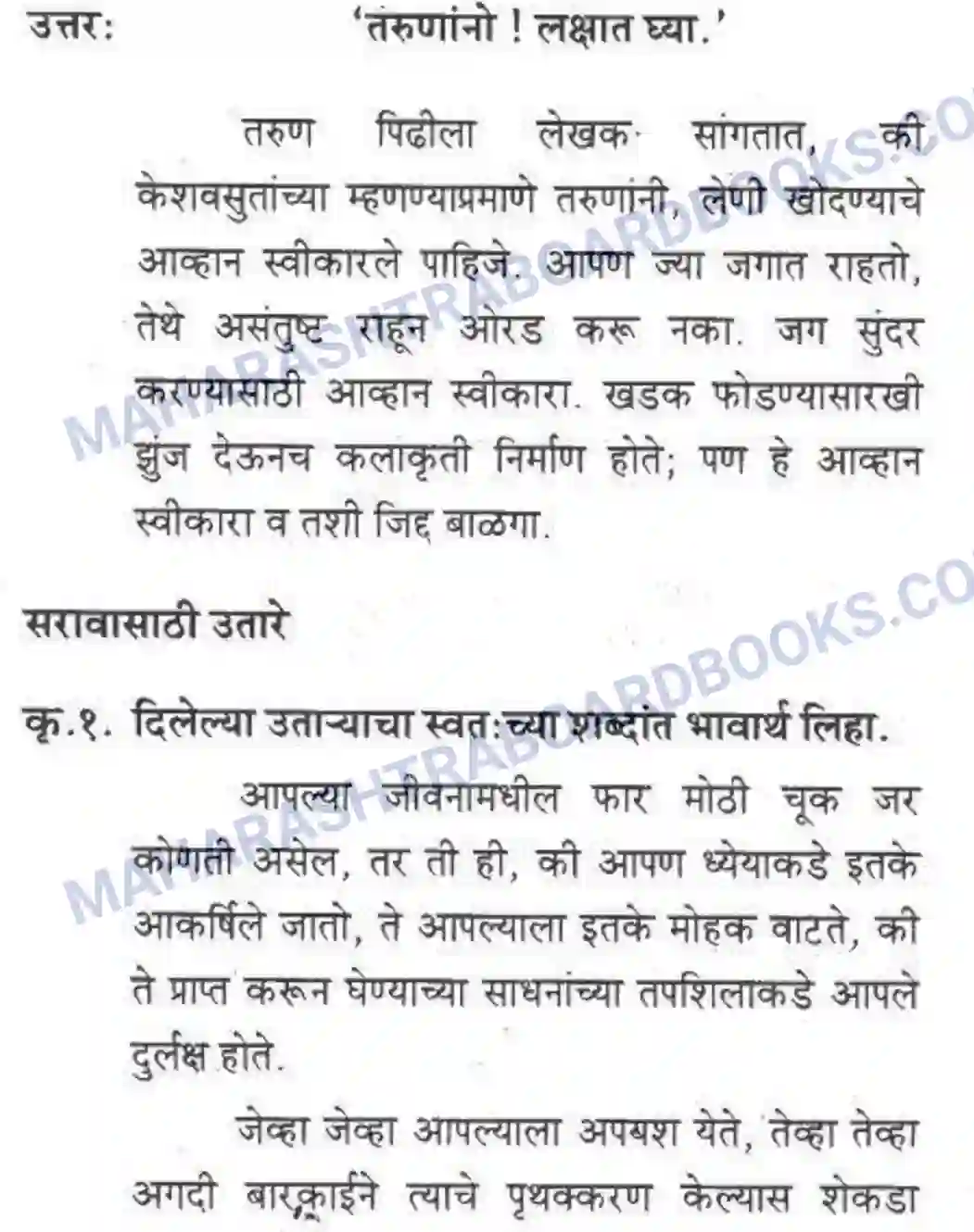 Maharashtra Board Solution class-10 कुमारभारती गद्य आकलन - उपयोजिक लेखन Image 8