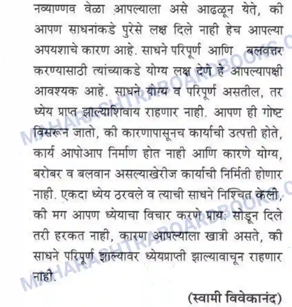 Maharashtra Board Solution class-10 कुमारभारती गद्य आकलन - उपयोजिक लेखन Image 9