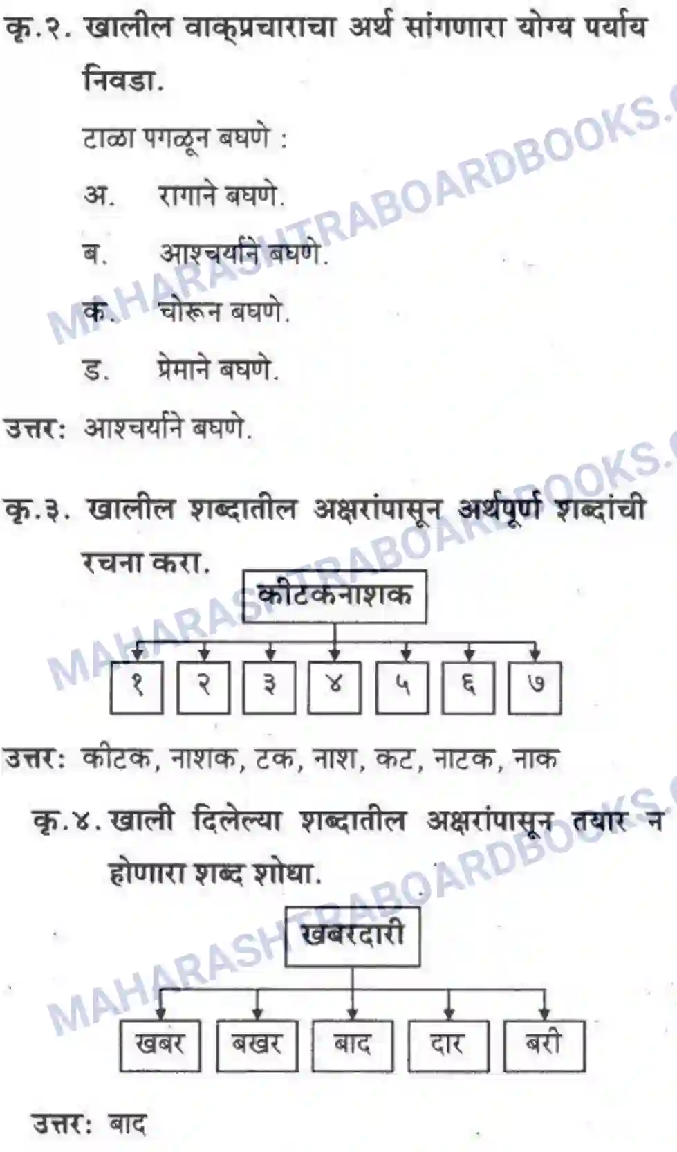 Maharashtra Board Solution Class-10 कुमारभारती चिमण्या - गद्य -विभाग Image 51