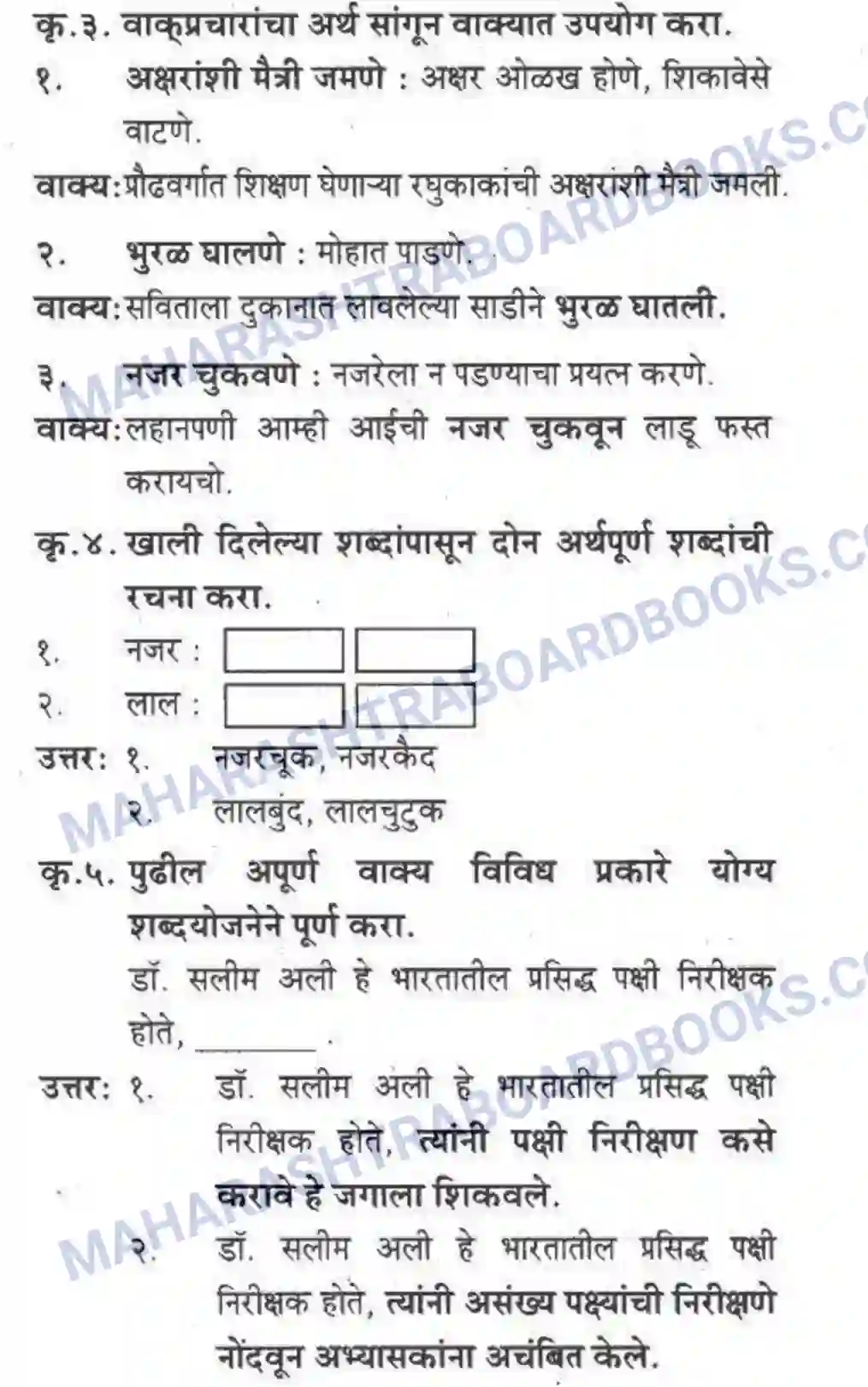 Maharashtra Board Solution Class-10 कुमारभारती चिमण्या - गद्य -विभाग Image 6