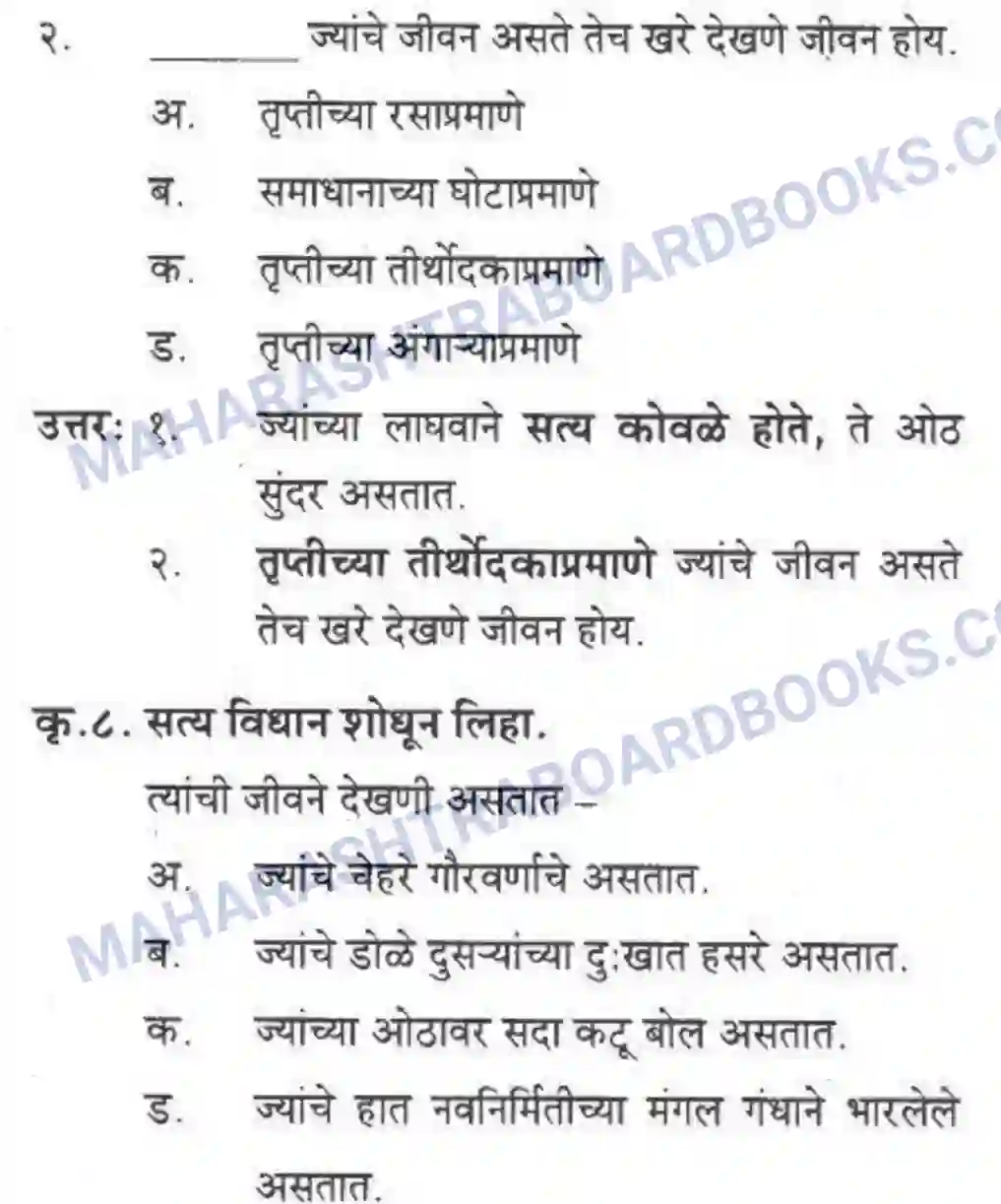 Maharashtra Board Solution Class-10 कुमारभारती देखणी ती जीवने - पद्य-विभाग Image 4