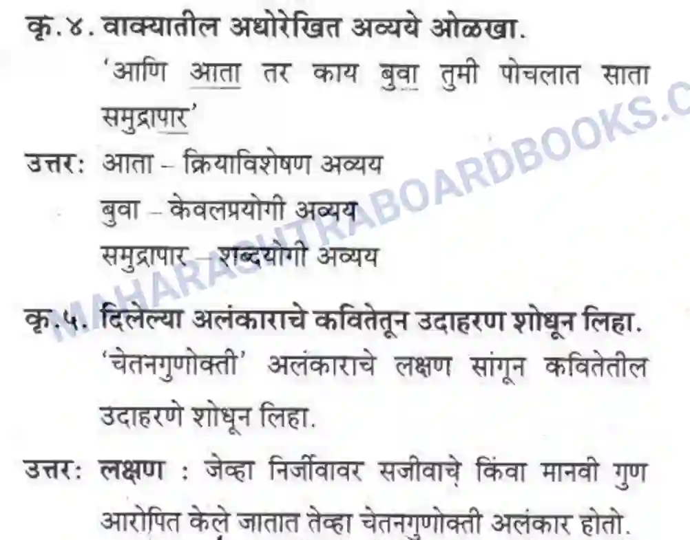 Maharashtra Board Solution Class-10 कुमारभारती नेमके निवडून घ्या ज्ञान - पद्य-विभाग Image 10