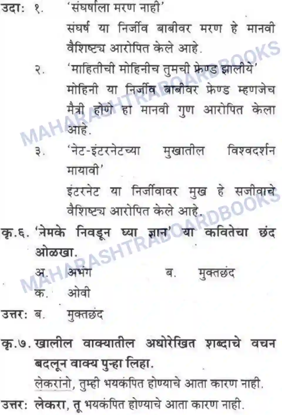 Maharashtra Board Solution Class-10 कुमारभारती नेमके निवडून घ्या ज्ञान - पद्य-विभाग Image 11