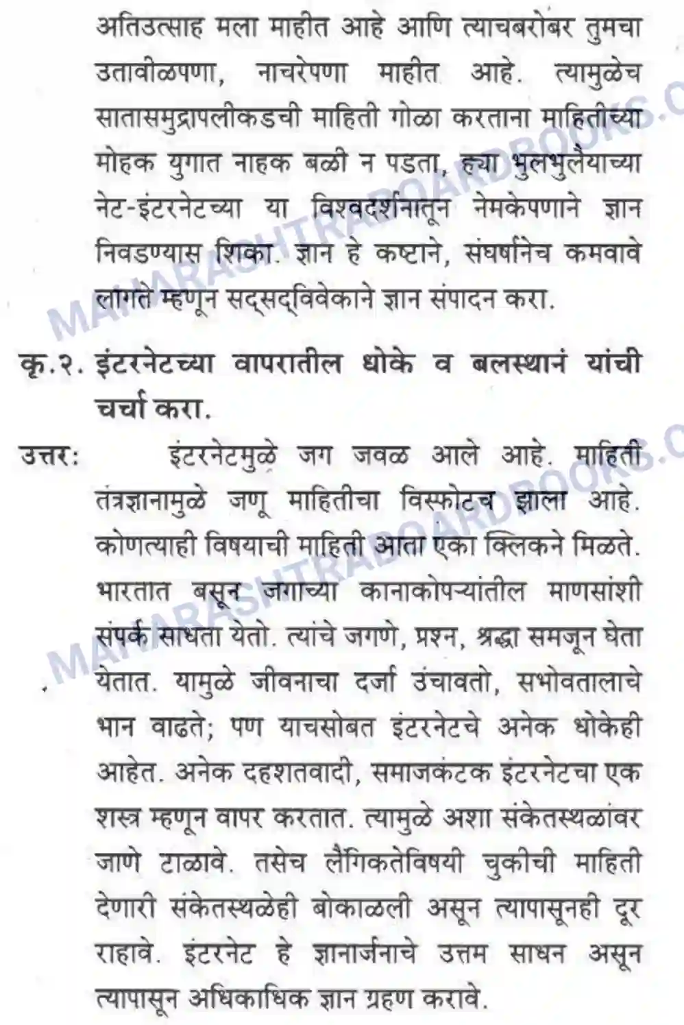 Maharashtra Board Solution Class-10 कुमारभारती नेमके निवडून घ्या ज्ञान - पद्य-विभाग Image 13