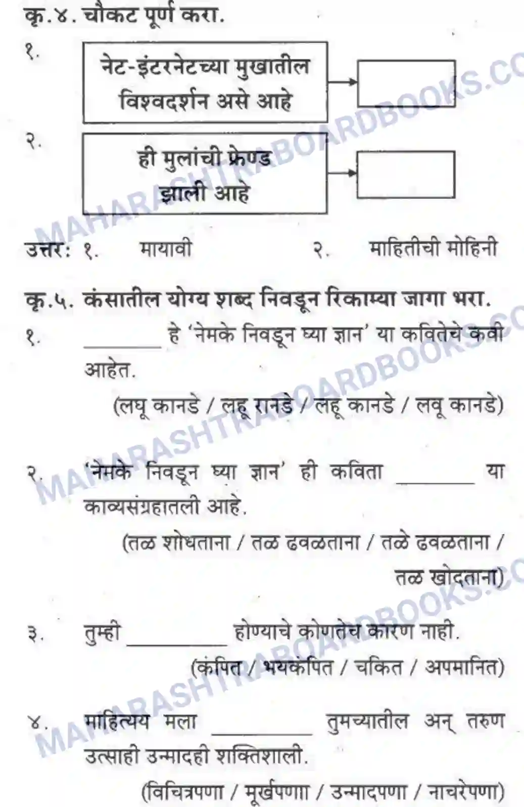 Maharashtra Board Solution Class-10 कुमारभारती नेमके निवडून घ्या ज्ञान - पद्य-विभाग Image 2