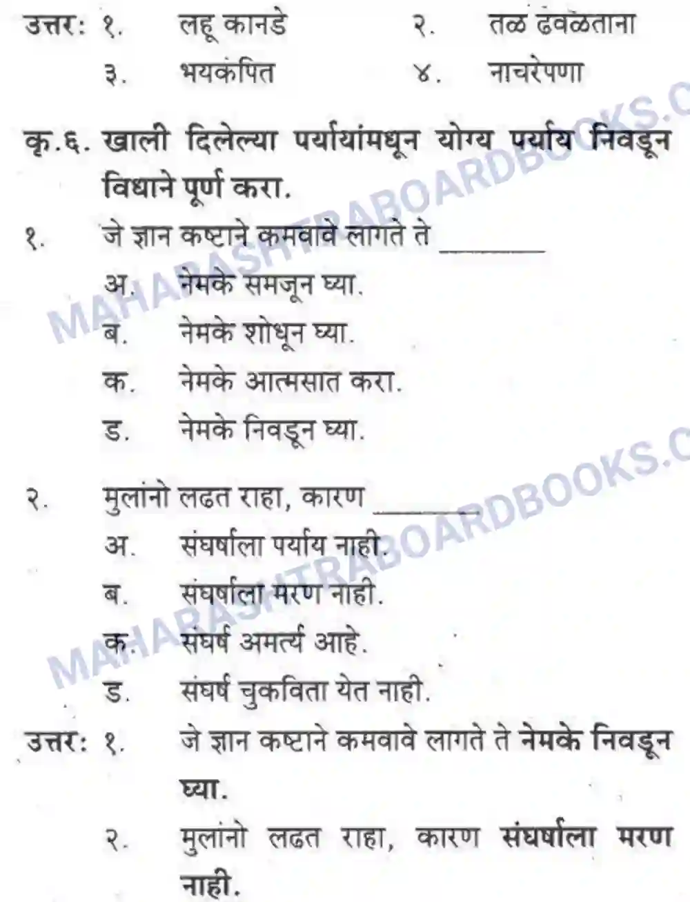 Maharashtra Board Solution Class-10 कुमारभारती नेमके निवडून घ्या ज्ञान - पद्य-विभाग Image 3