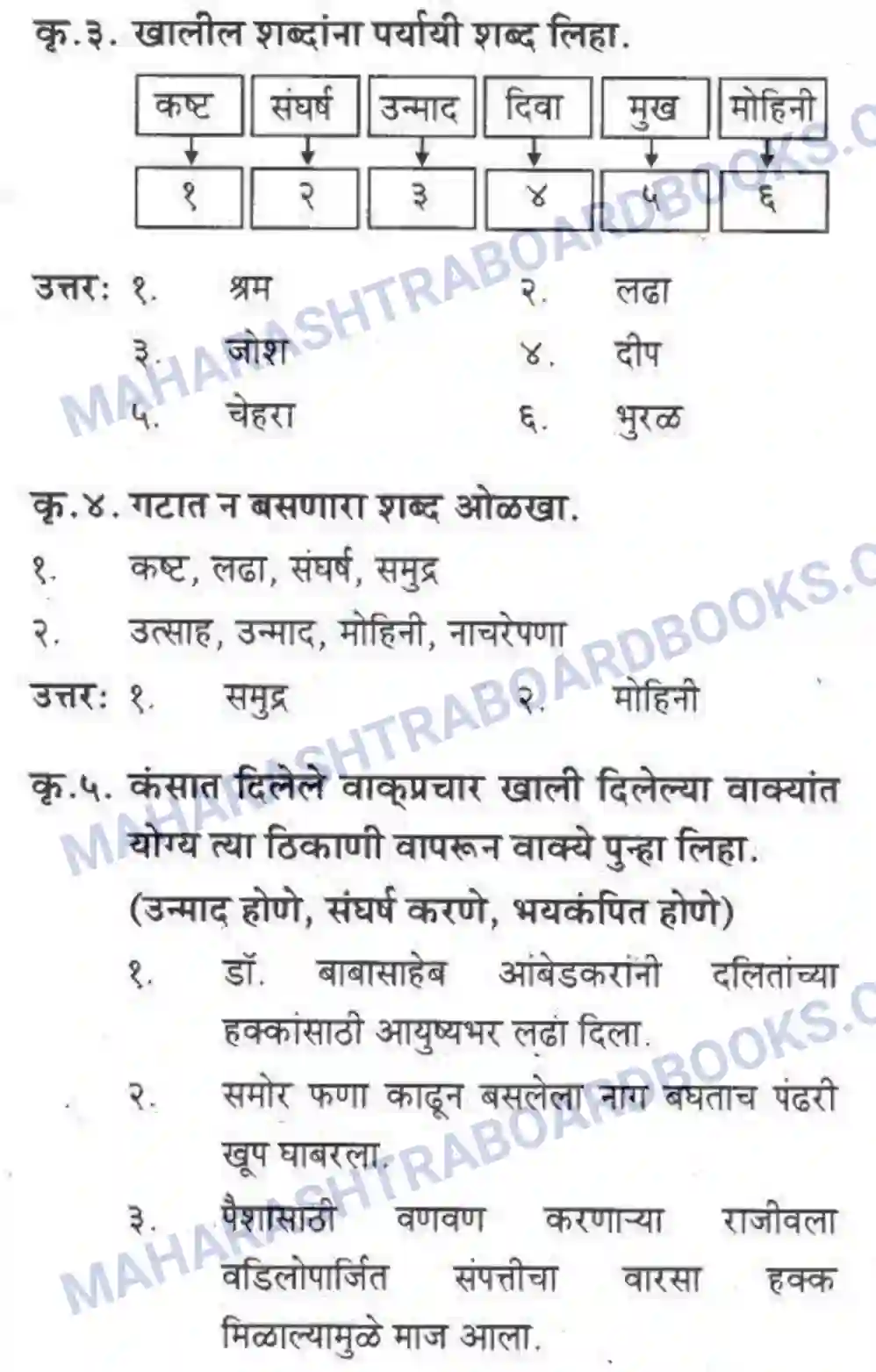 Maharashtra Board Solution Class-10 कुमारभारती नेमके निवडून घ्या ज्ञान - पद्य-विभाग Image 7