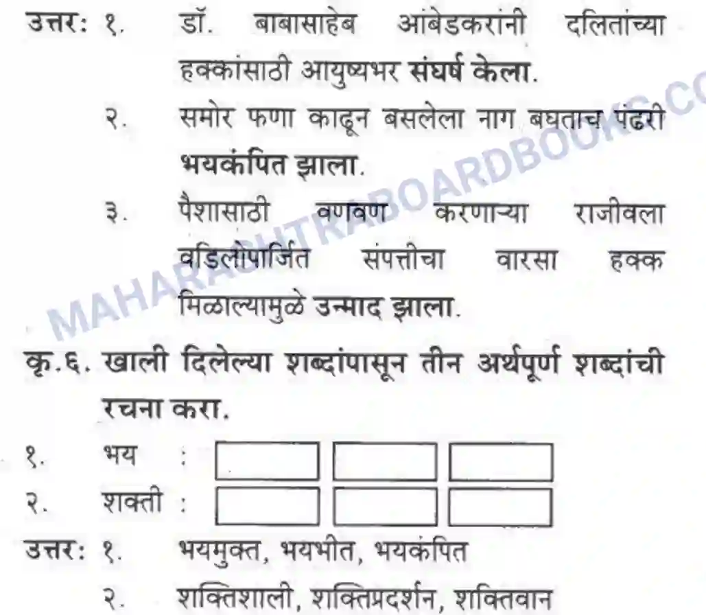 Maharashtra Board Solution Class-10 कुमारभारती नेमके निवडून घ्या ज्ञान - पद्य-विभाग Image 8