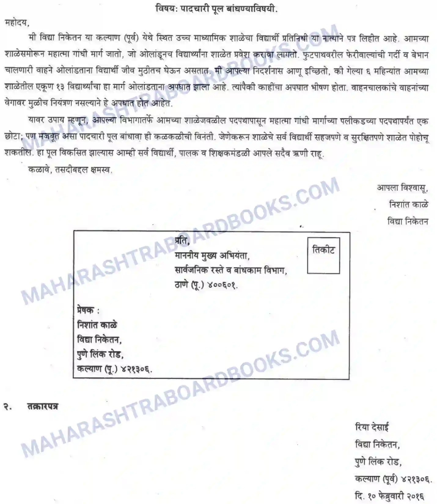 Maharashtra Board Solution Class-10 कुमारभारती पत्रलेखन - उपयोजिक लेखन Image 5