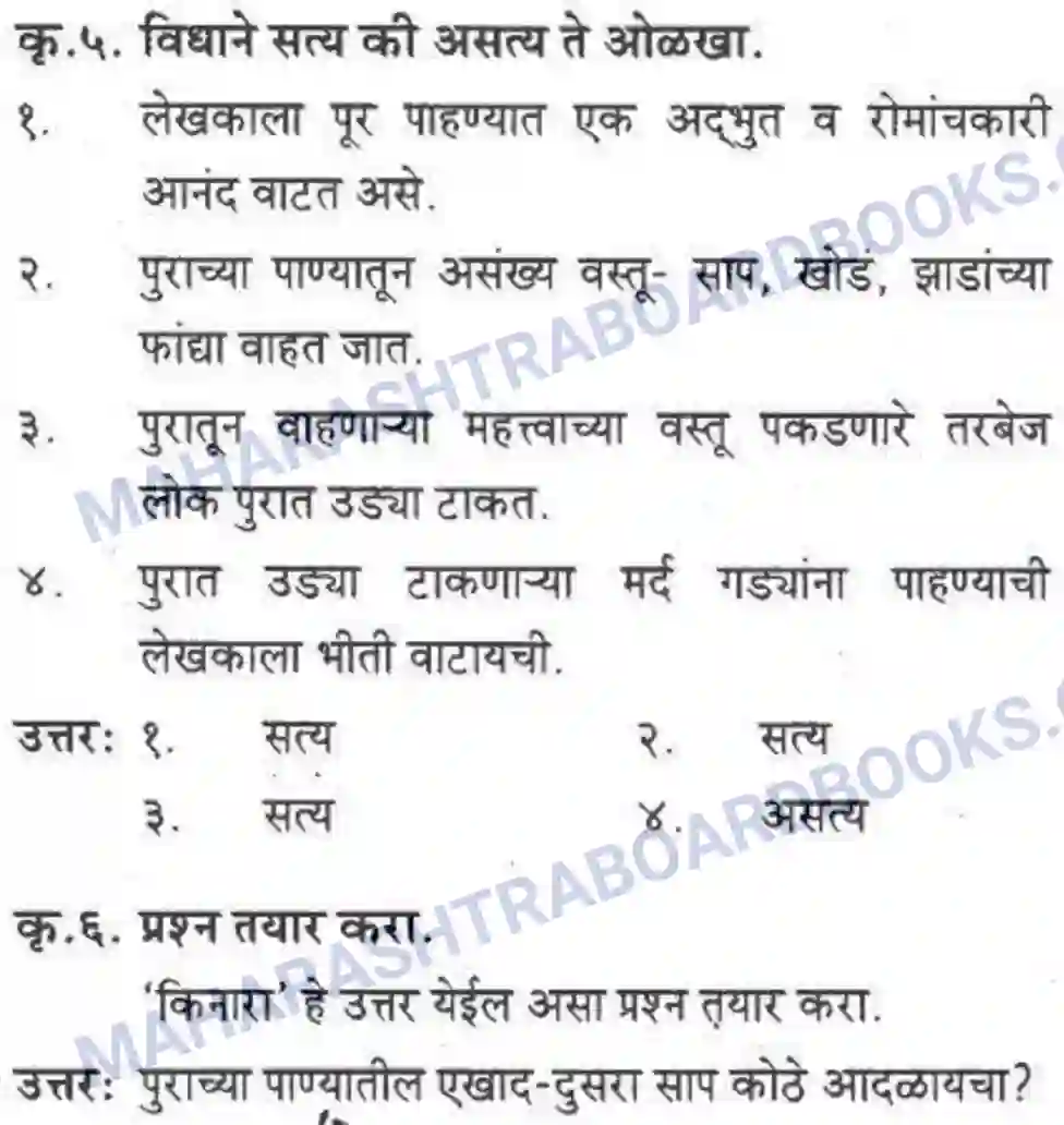 Maharashtra Board Solution Class-10 कुमारभारती पाठ फिरवणारा पाऊस - गद्य -विभाग Image 13