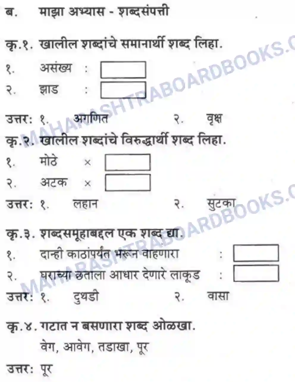 Maharashtra Board Solution Class-10 कुमारभारती पाठ फिरवणारा पाऊस - गद्य -विभाग Image 14