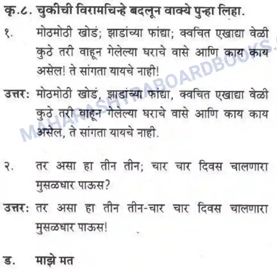 Maharashtra Board Solution Class-10 कुमारभारती पाठ फिरवणारा पाऊस - गद्य -विभाग Image 18