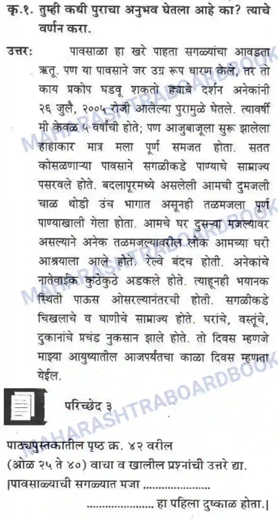 Maharashtra Board Solution Class-10 कुमारभारती पाठ फिरवणारा पाऊस - गद्य -विभाग Image 19