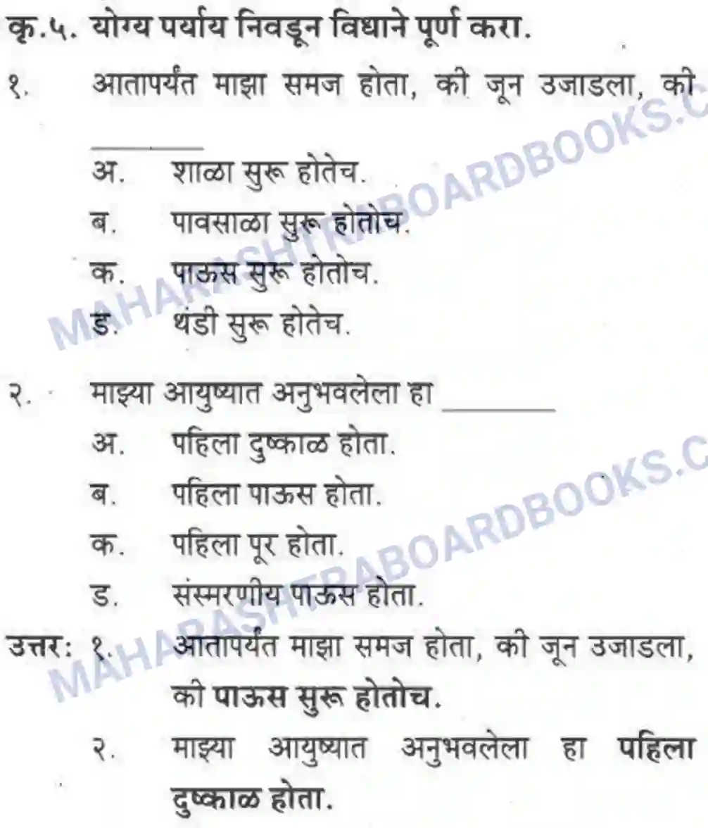 Maharashtra Board Solution Class-10 कुमारभारती पाठ फिरवणारा पाऊस - गद्य -विभाग Image 22