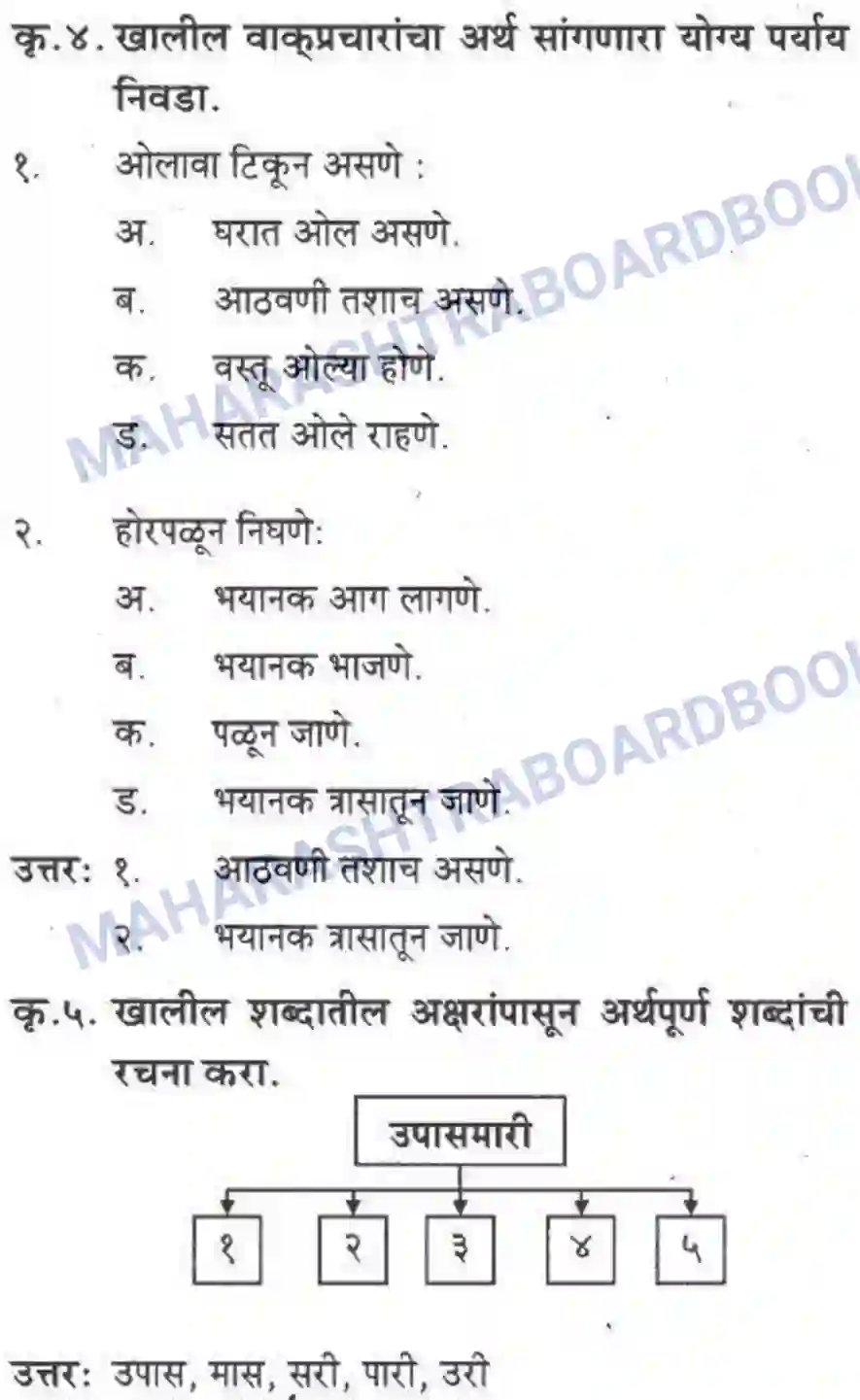 Maharashtra Board Solution Class-10 कुमारभारती पाठ फिरवणारा पाऊस - गद्य -विभाग Image 25