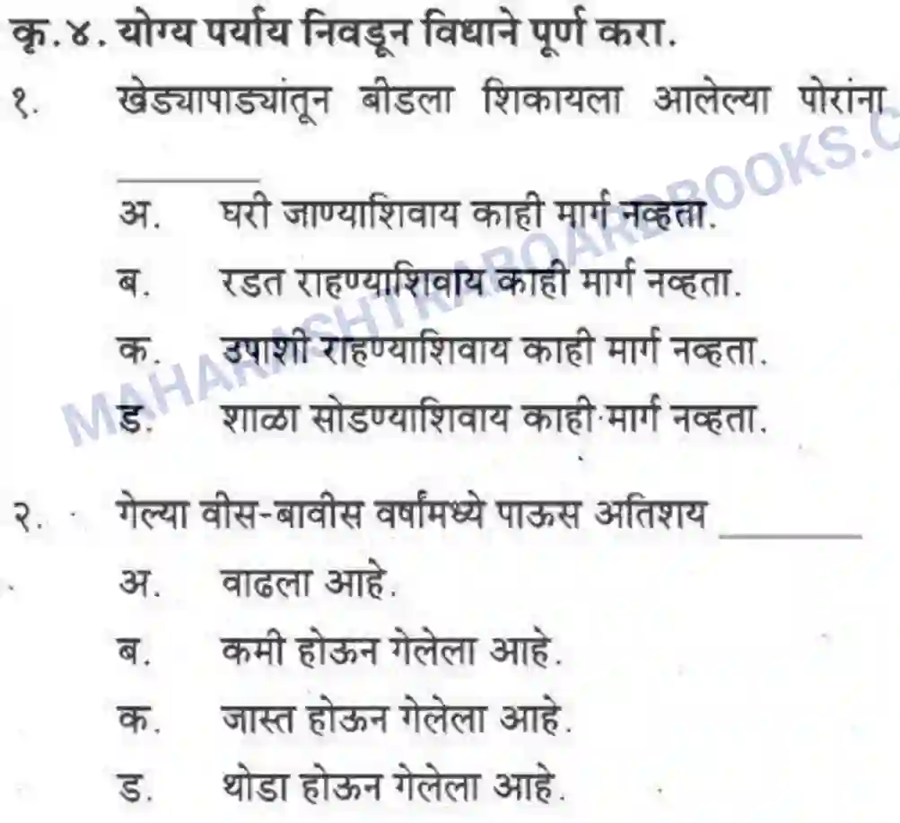 Maharashtra Board Solution Class-10 कुमारभारती पाठ फिरवणारा पाऊस - गद्य -विभाग Image 31