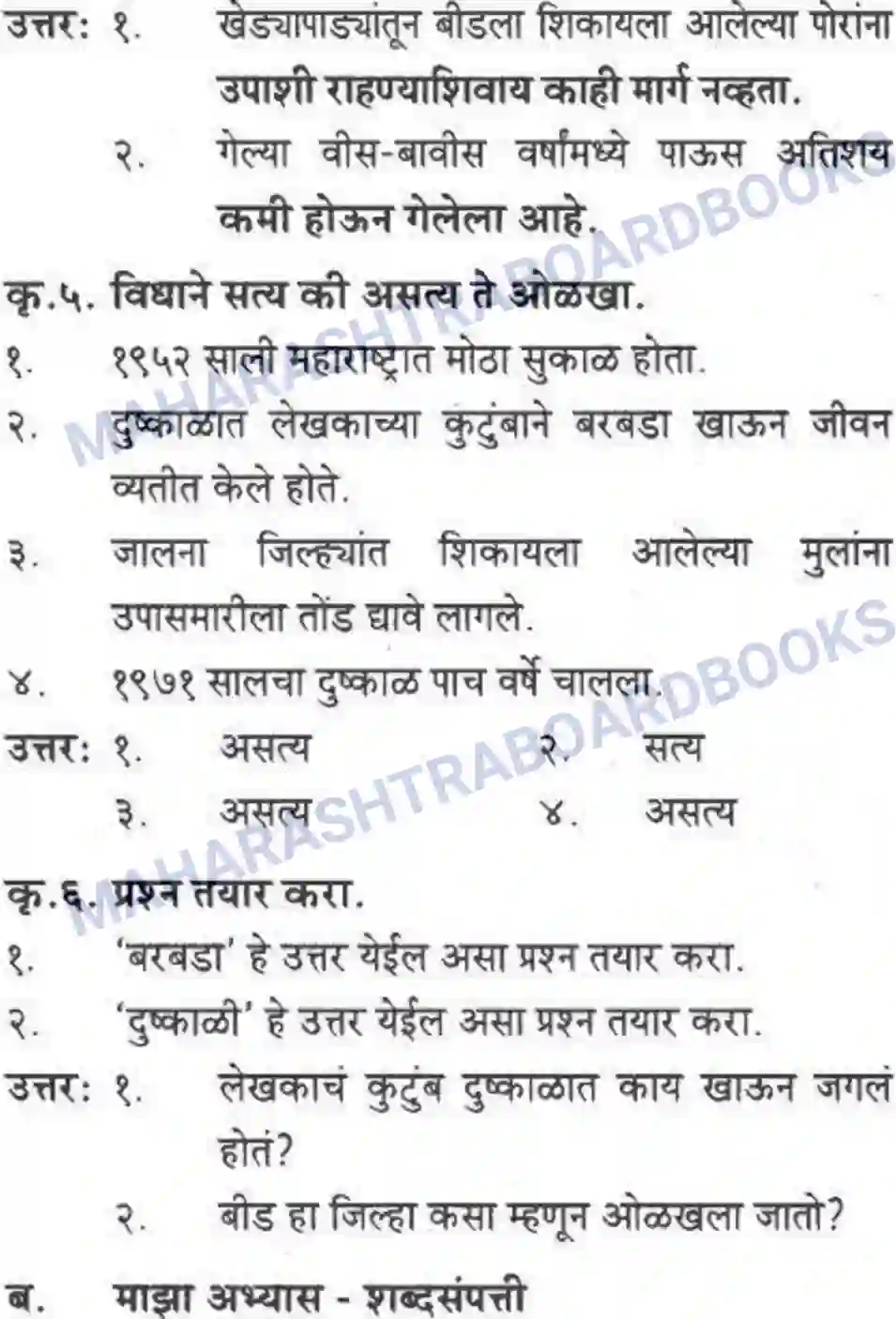 Maharashtra Board Solution Class-10 कुमारभारती पाठ फिरवणारा पाऊस - गद्य -विभाग Image 32