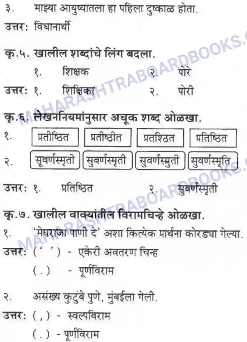 Maharashtra Board Solution Class-10 कुमारभारती पाठ फिरवणारा पाऊस - गद्य -विभाग Image 36