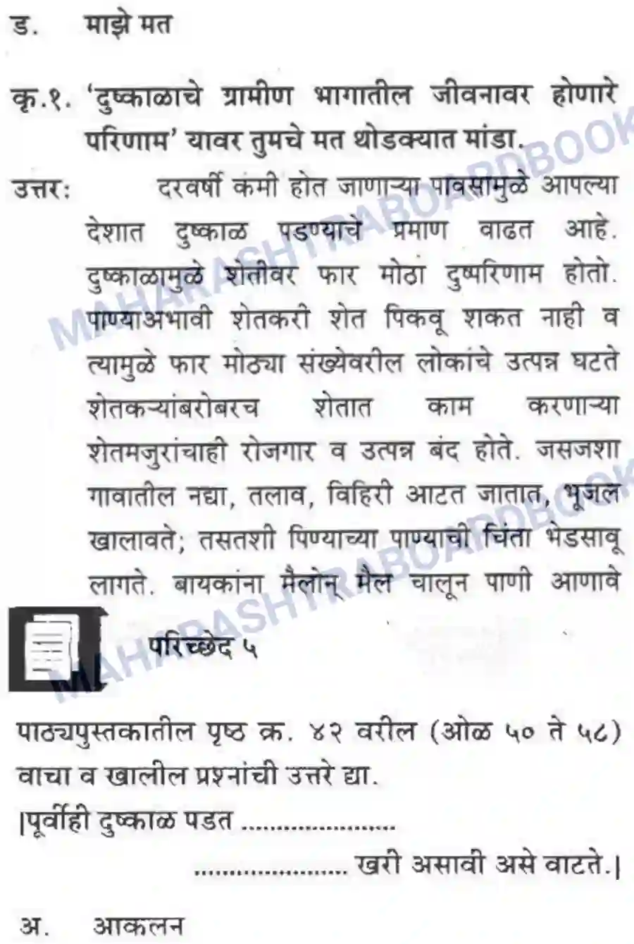 Maharashtra Board Solution Class-10 कुमारभारती पाठ फिरवणारा पाऊस - गद्य -विभाग Image 37