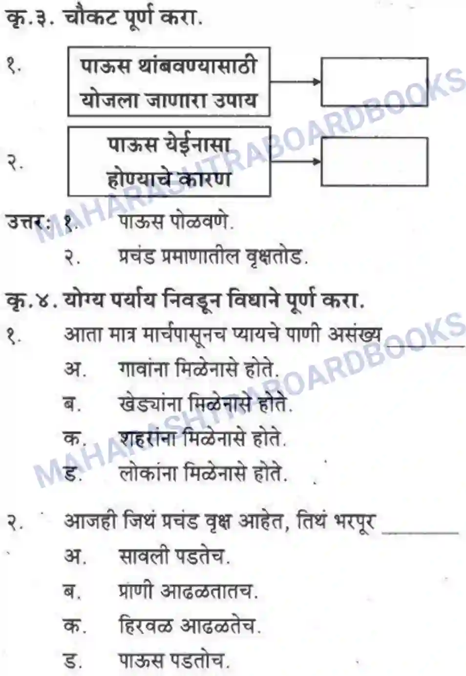 Maharashtra Board Solution Class-10 कुमारभारती पाठ फिरवणारा पाऊस - गद्य -विभाग Image 39