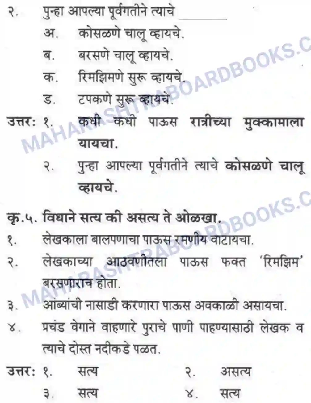 Maharashtra Board Solution Class-10 कुमारभारती पाठ फिरवणारा पाऊस - गद्य -विभाग Image 4