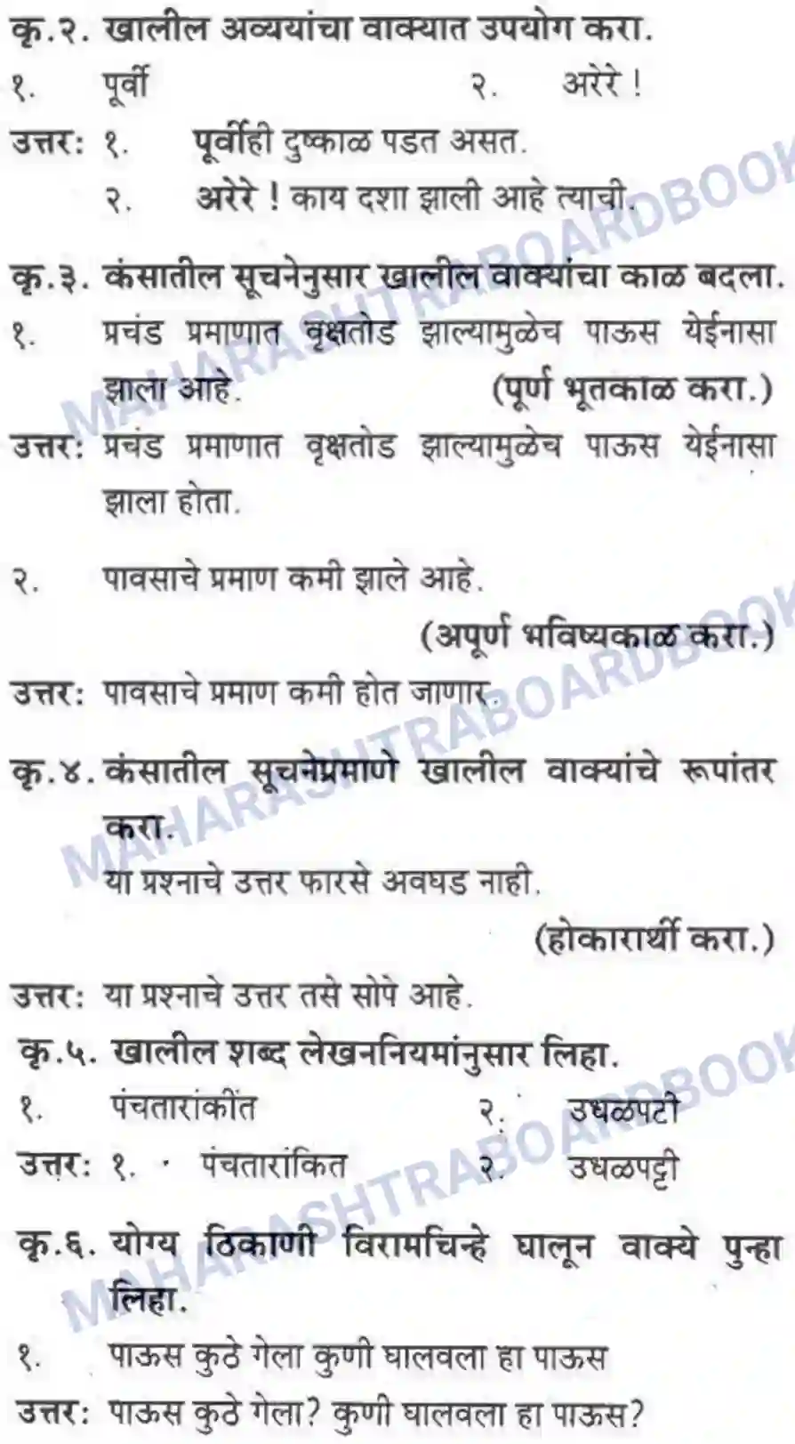 Maharashtra Board Solution Class-10 कुमारभारती पाठ फिरवणारा पाऊस - गद्य -विभाग Image 43