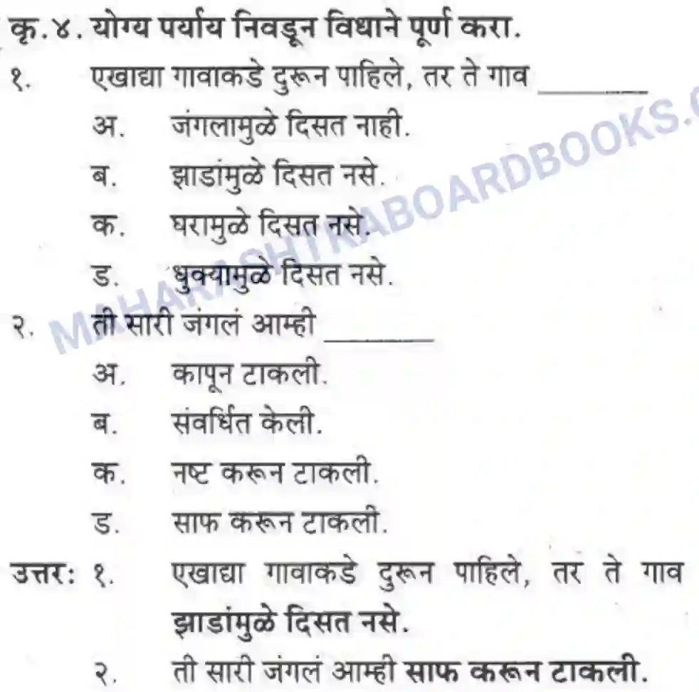 Maharashtra Board Solution Class-10 कुमारभारती पाठ फिरवणारा पाऊस - गद्य -विभाग Image 46