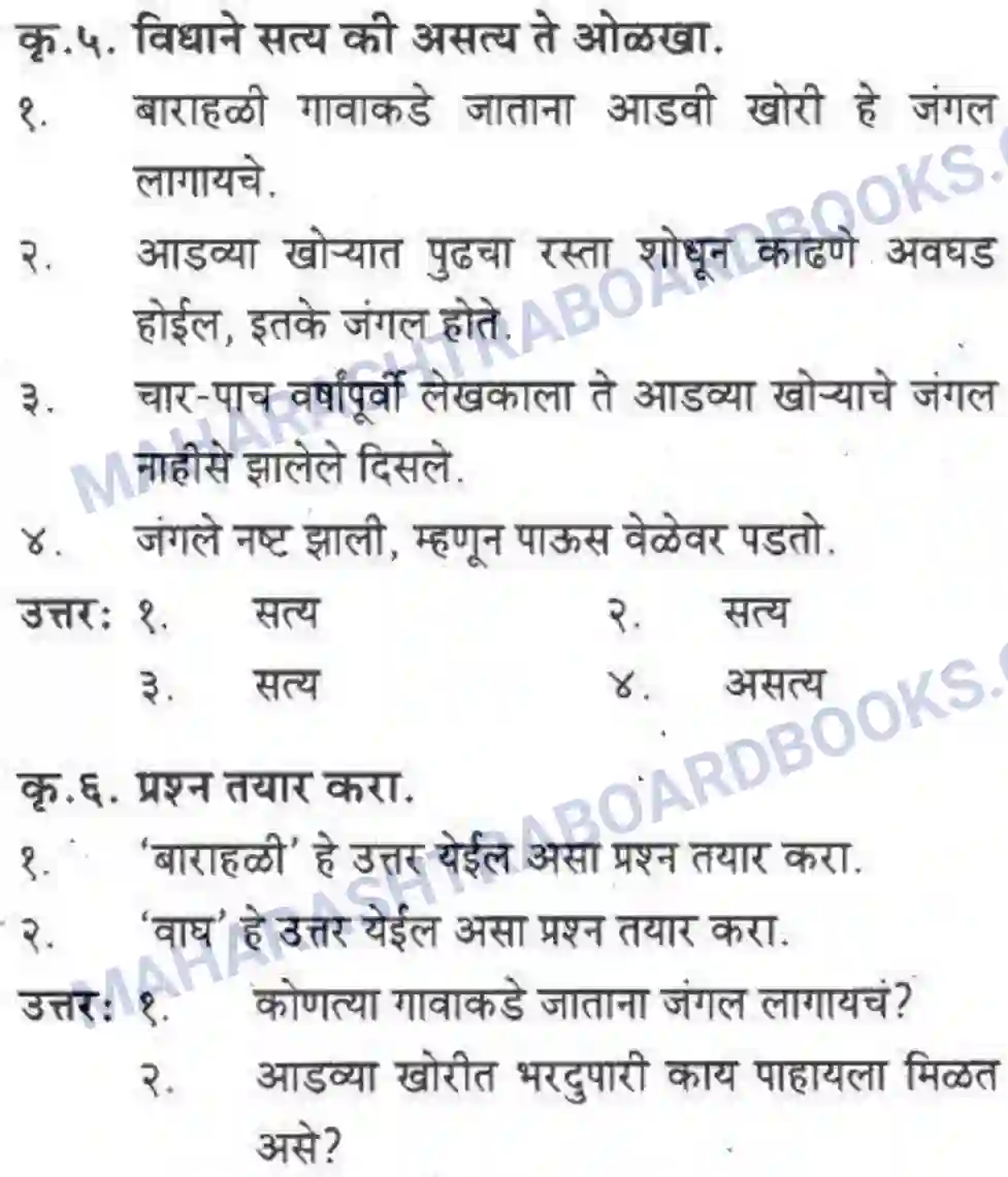 Maharashtra Board Solution Class-10 कुमारभारती पाठ फिरवणारा पाऊस - गद्य -विभाग Image 47