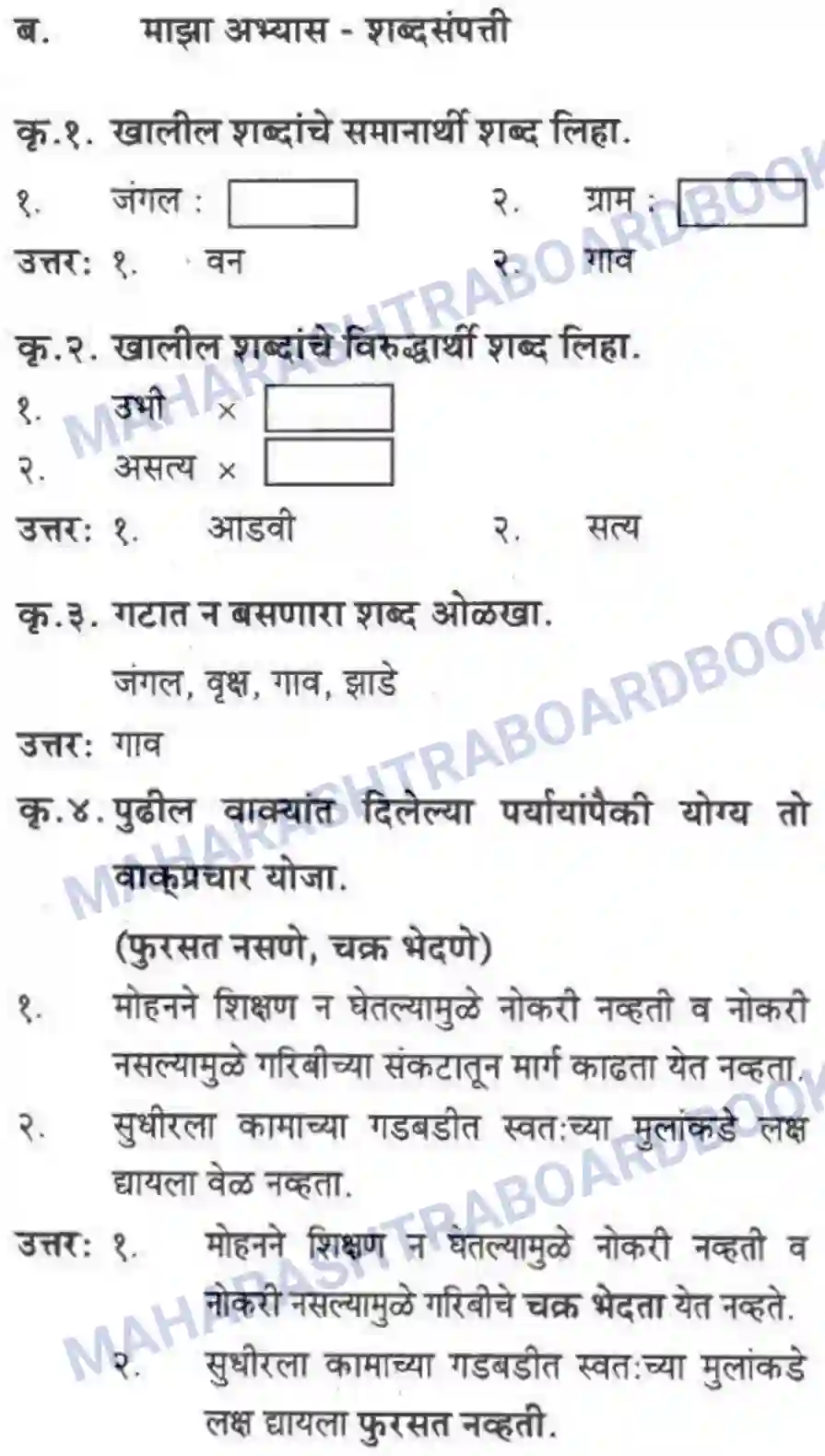 Maharashtra Board Solution Class-10 कुमारभारती पाठ फिरवणारा पाऊस - गद्य -विभाग Image 48