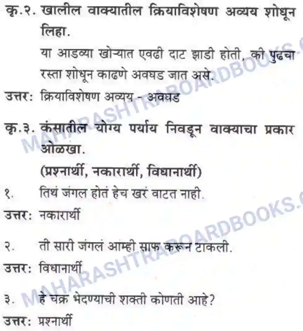 Maharashtra Board Solution Class-10 कुमारभारती पाठ फिरवणारा पाऊस - गद्य -विभाग Image 50