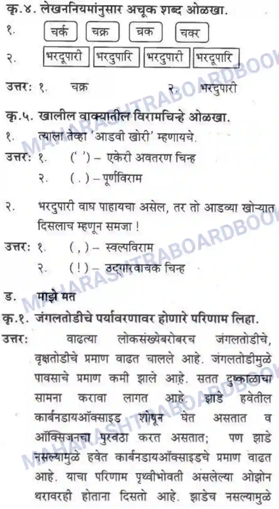 Maharashtra Board Solution Class-10 कुमारभारती पाठ फिरवणारा पाऊस - गद्य -विभाग Image 51