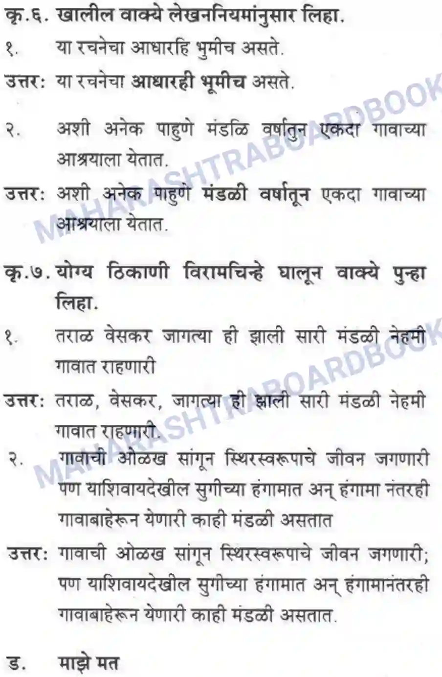 Maharashtra Board Solution class-10 कुमारभारती बहुरूपी - गद्य -विभाग Image 12