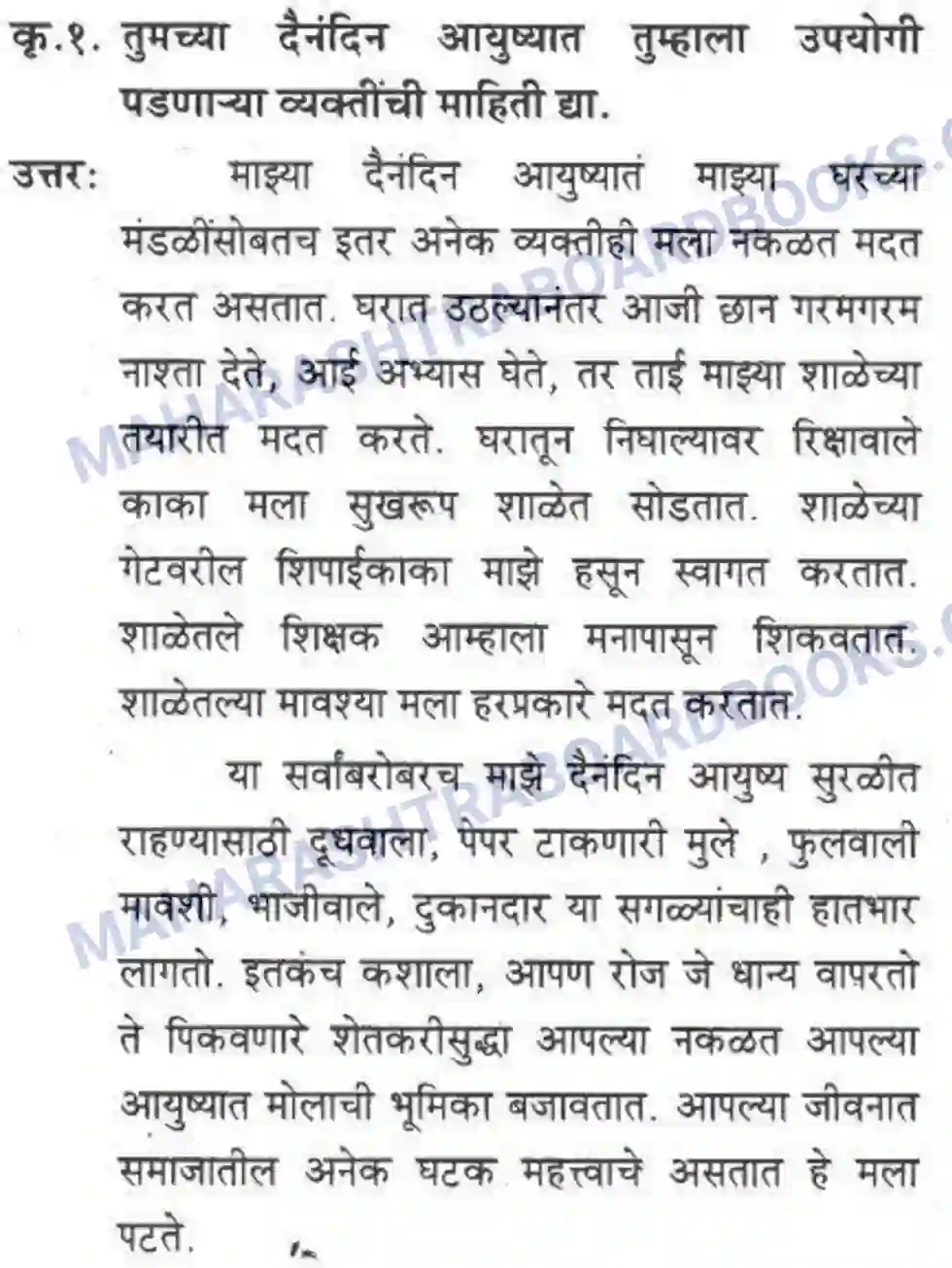 Maharashtra Board Solution class-10 कुमारभारती बहुरूपी - गद्य -विभाग Image 13