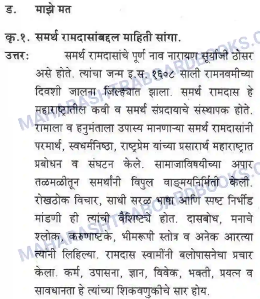 Maharashtra Board Solution class-10 कुमारभारती बहुरूपी - गद्य -विभाग Image 24
