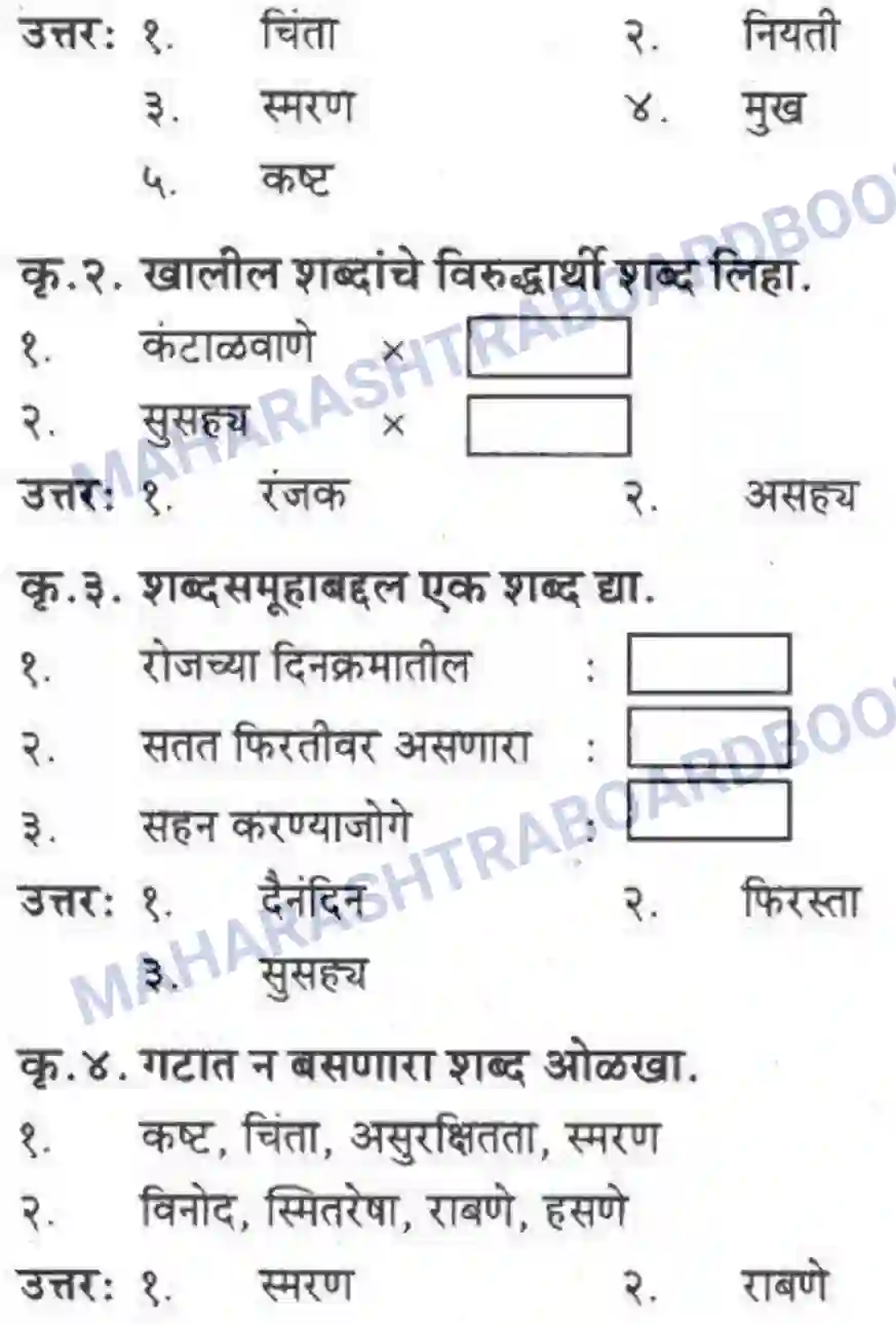 Maharashtra Board Solution class-10 कुमारभारती बहुरूपी - गद्य -विभाग Image 30