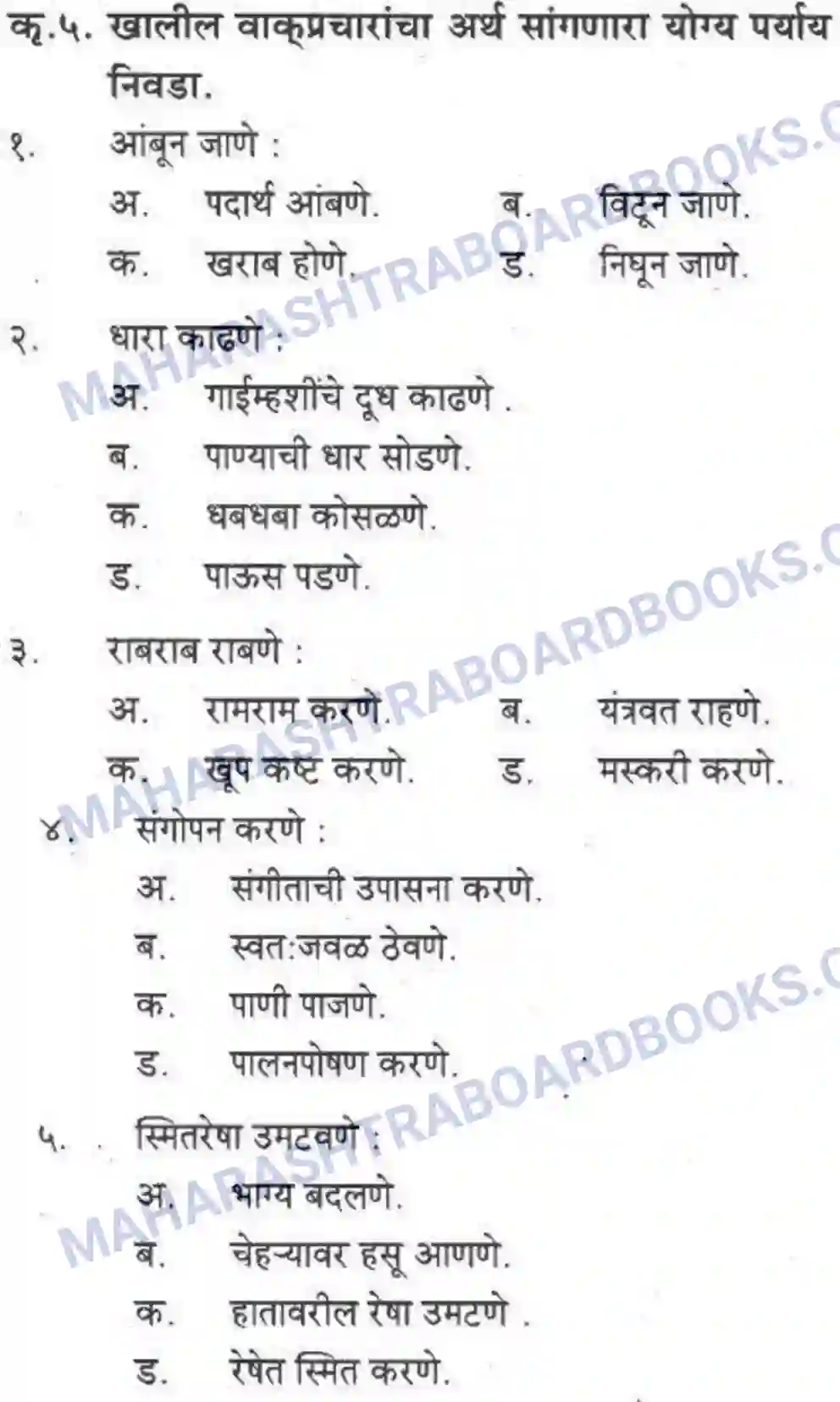 Maharashtra Board Solution class-10 कुमारभारती बहुरूपी - गद्य -विभाग Image 31