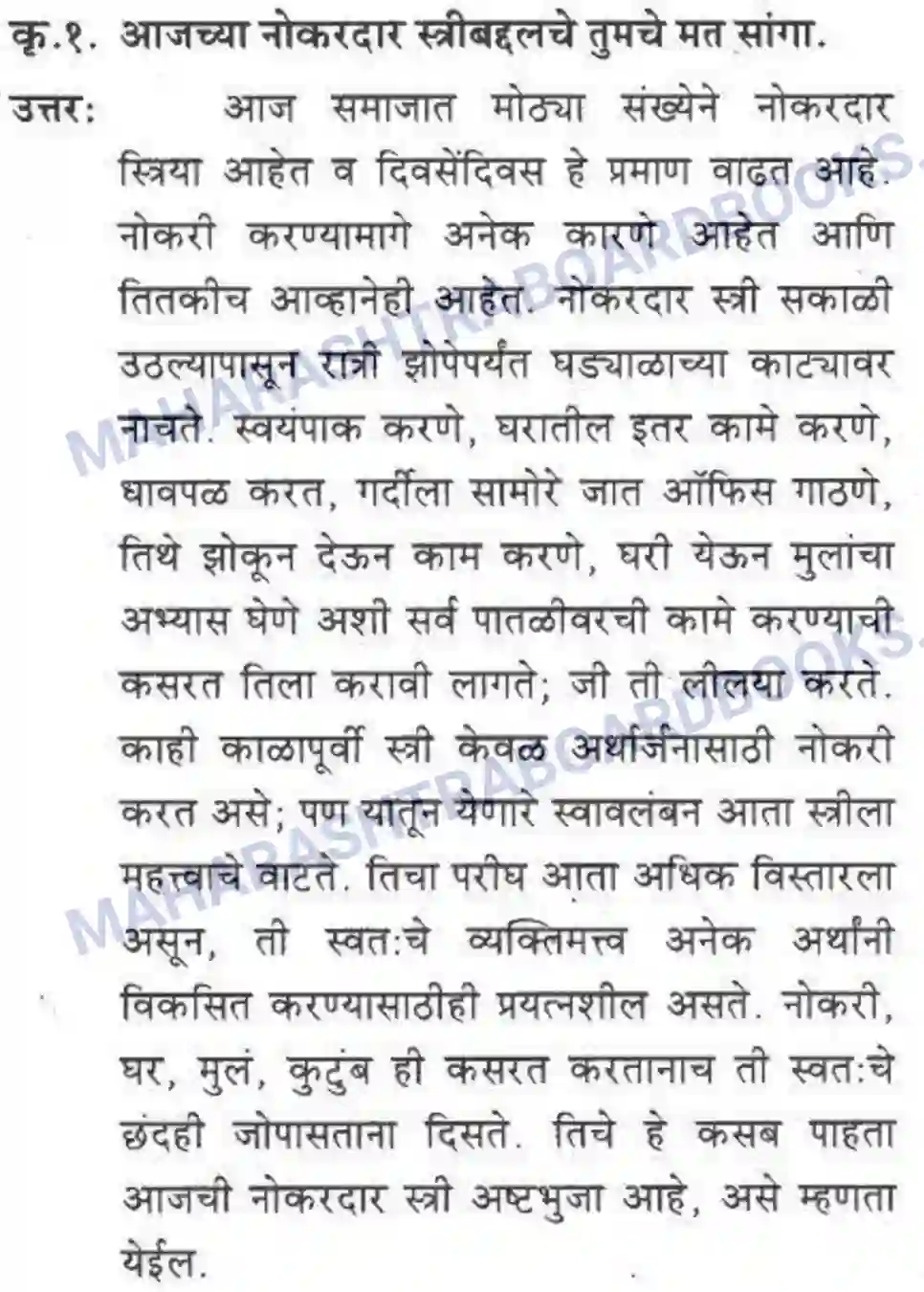 Maharashtra Board Solution class-10 कुमारभारती बहुरूपी - गद्य -विभाग Image 35