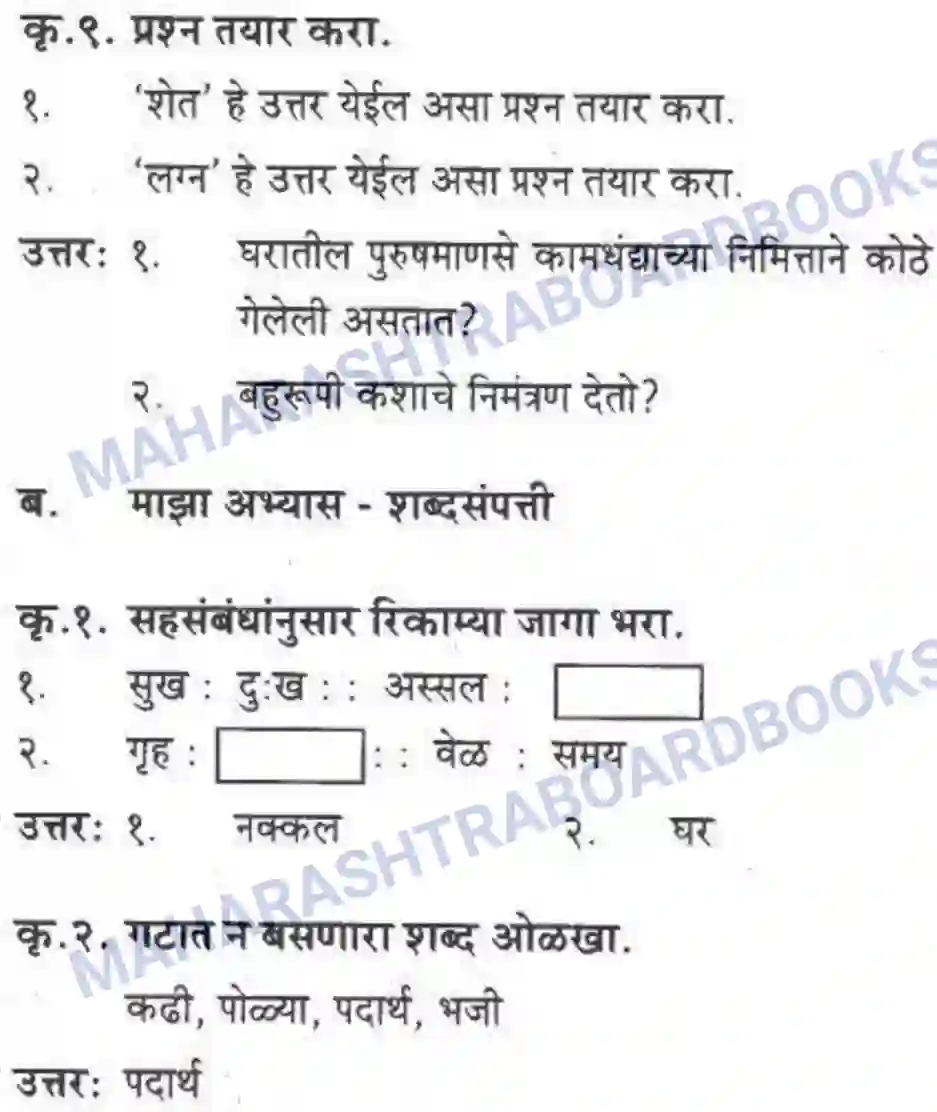 Maharashtra Board Solution class-10 कुमारभारती बहुरूपी - गद्य -विभाग Image 40
