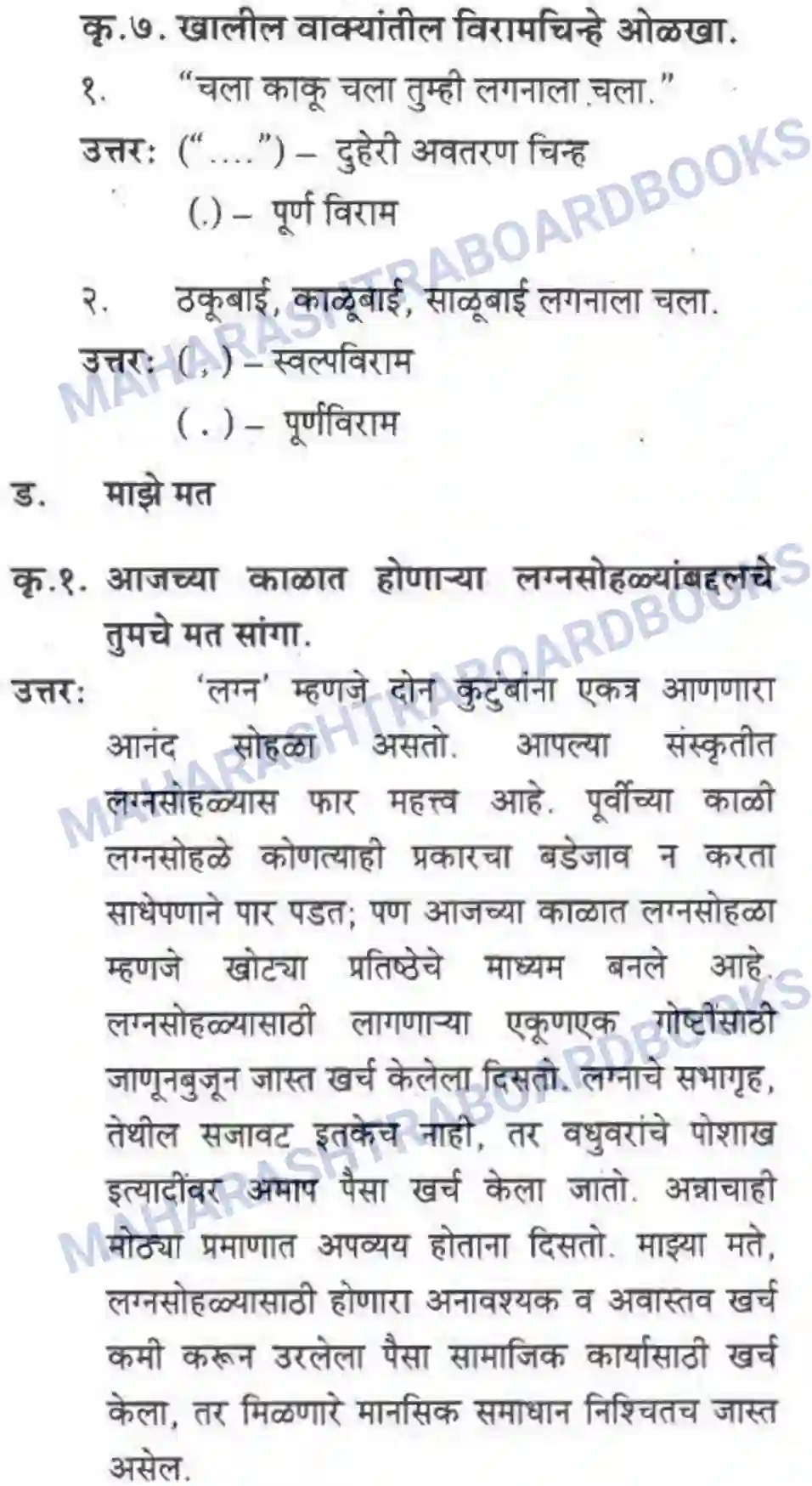 Maharashtra Board Solution class-10 कुमारभारती बहुरूपी - गद्य -विभाग Image 43